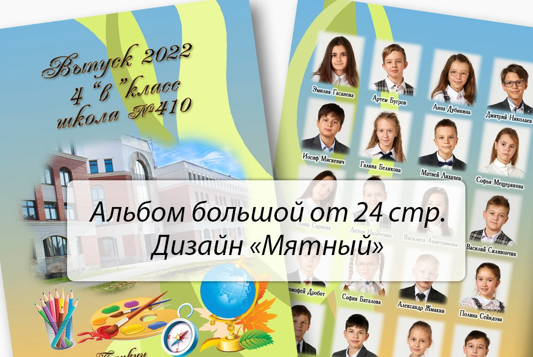 Выпускной альбом для 4 класса. Выпускные альбомы — Студия Максимус Санкт-Петербург