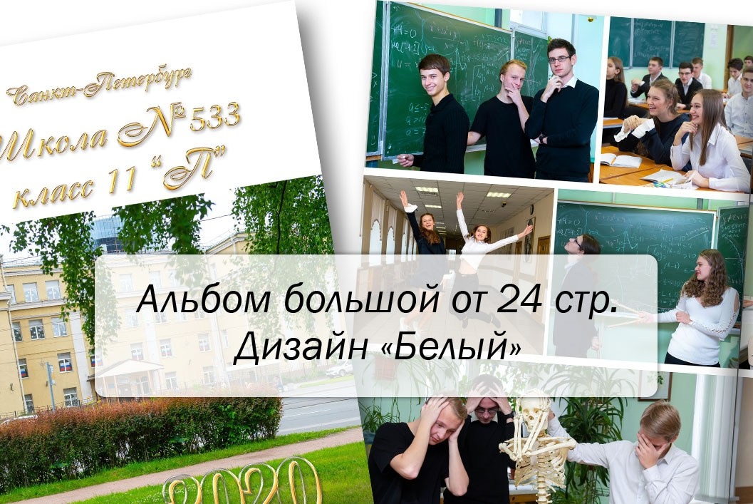 альбом Винтаж 9-11 класс Студия Максимус