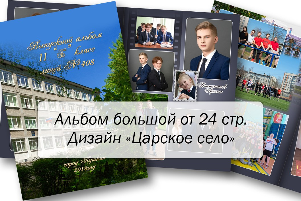 Выпускной альбом студия Максимус