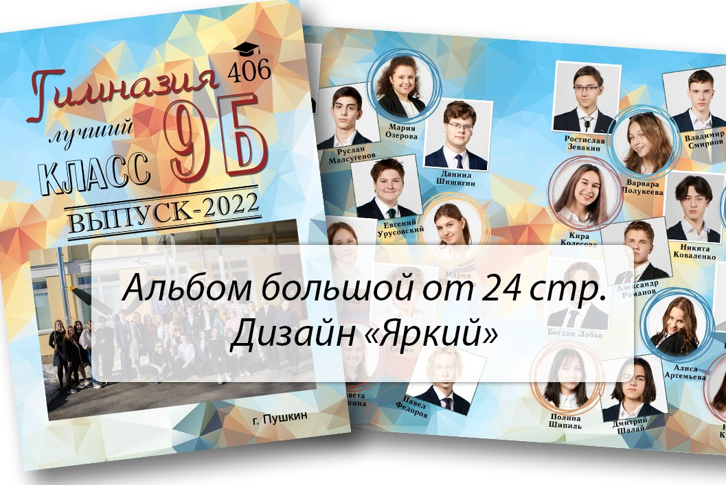 Яркий альбом Альбом 9-11 класс Студия Максимус 9-11 класс Студия Максимус