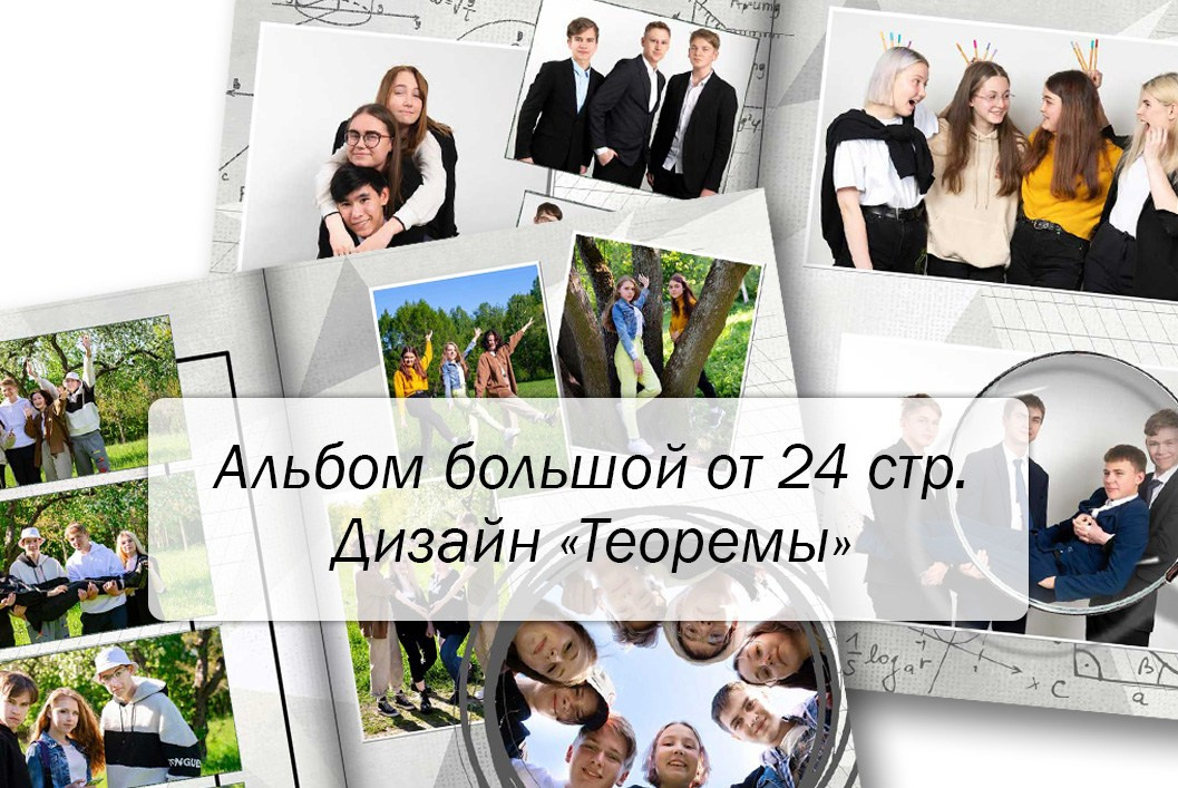 альбом теоремы 9-11 класс Студия Максимус