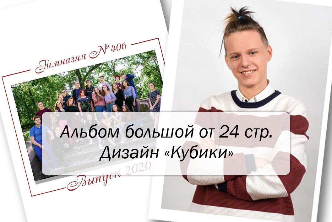 Альбом 9-11 класс Студия Максимус дизайн 2023