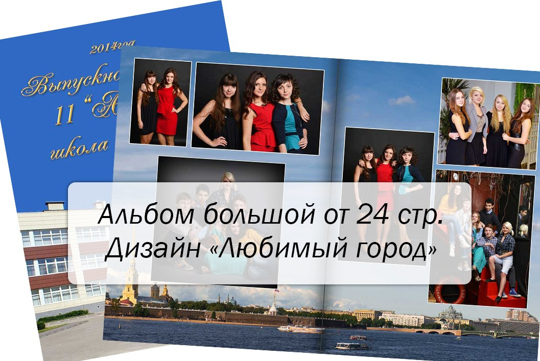 альбом любимый город 9-11 класс Студия Максимус