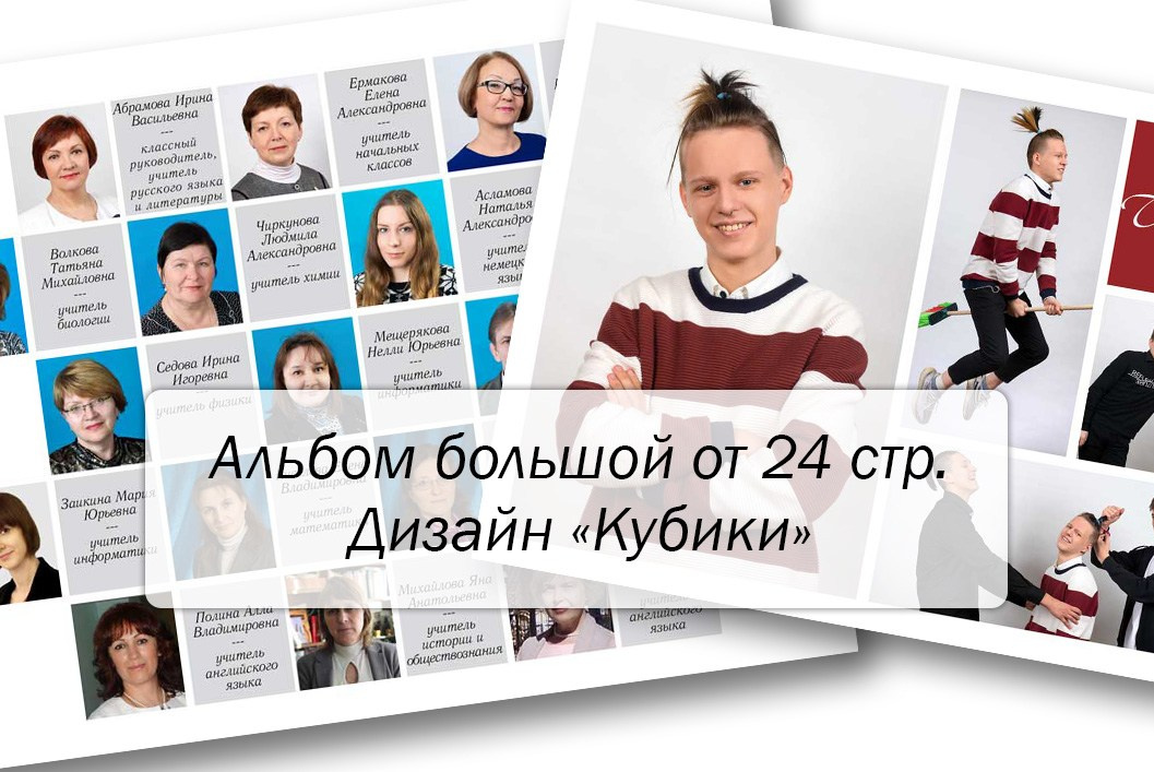 Выпускной альбом студия Максимус