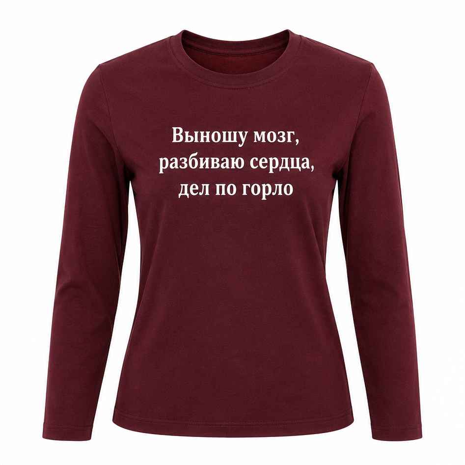 Лонгслив. Ваш дизайнер одежды и украшений