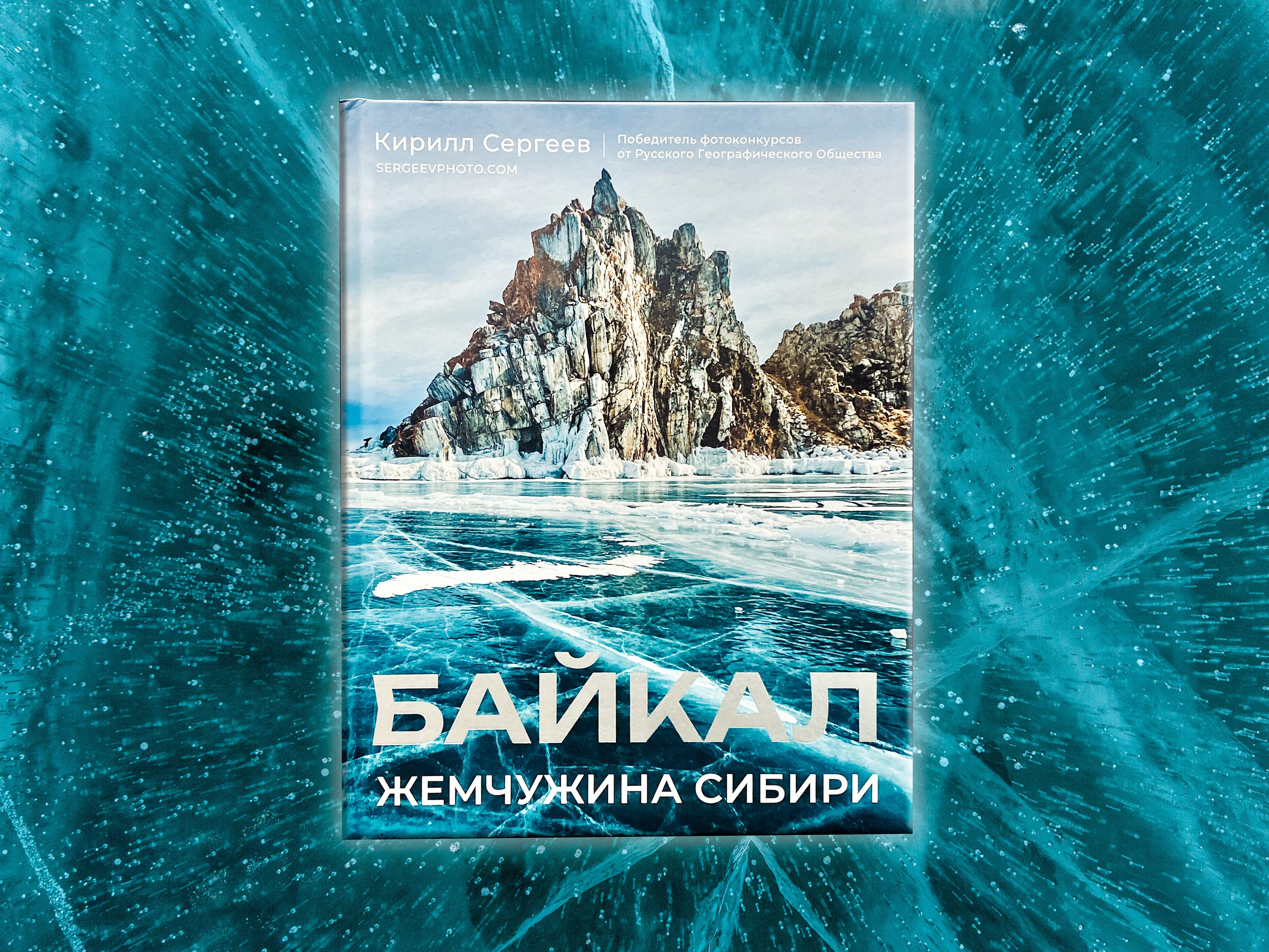 Books by photographer Kirill Sergeev. Photographer Kirill Sergeev | Moscow