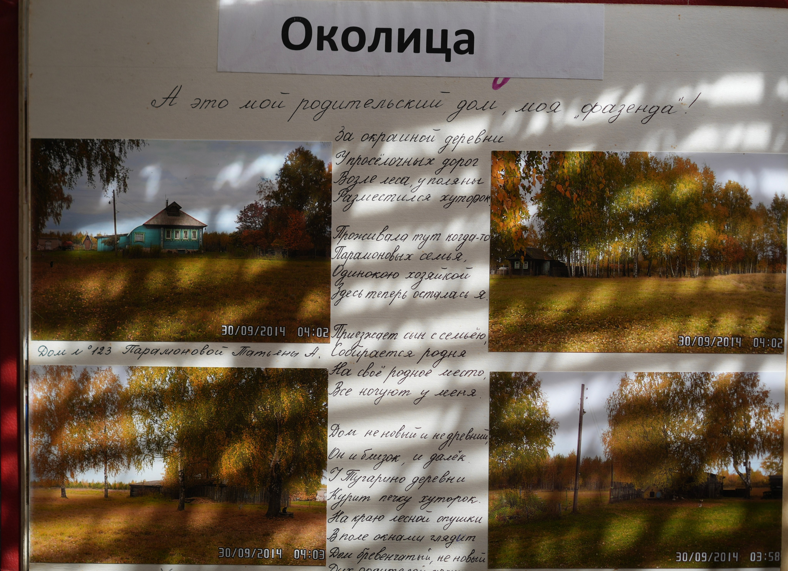 Дом на околице