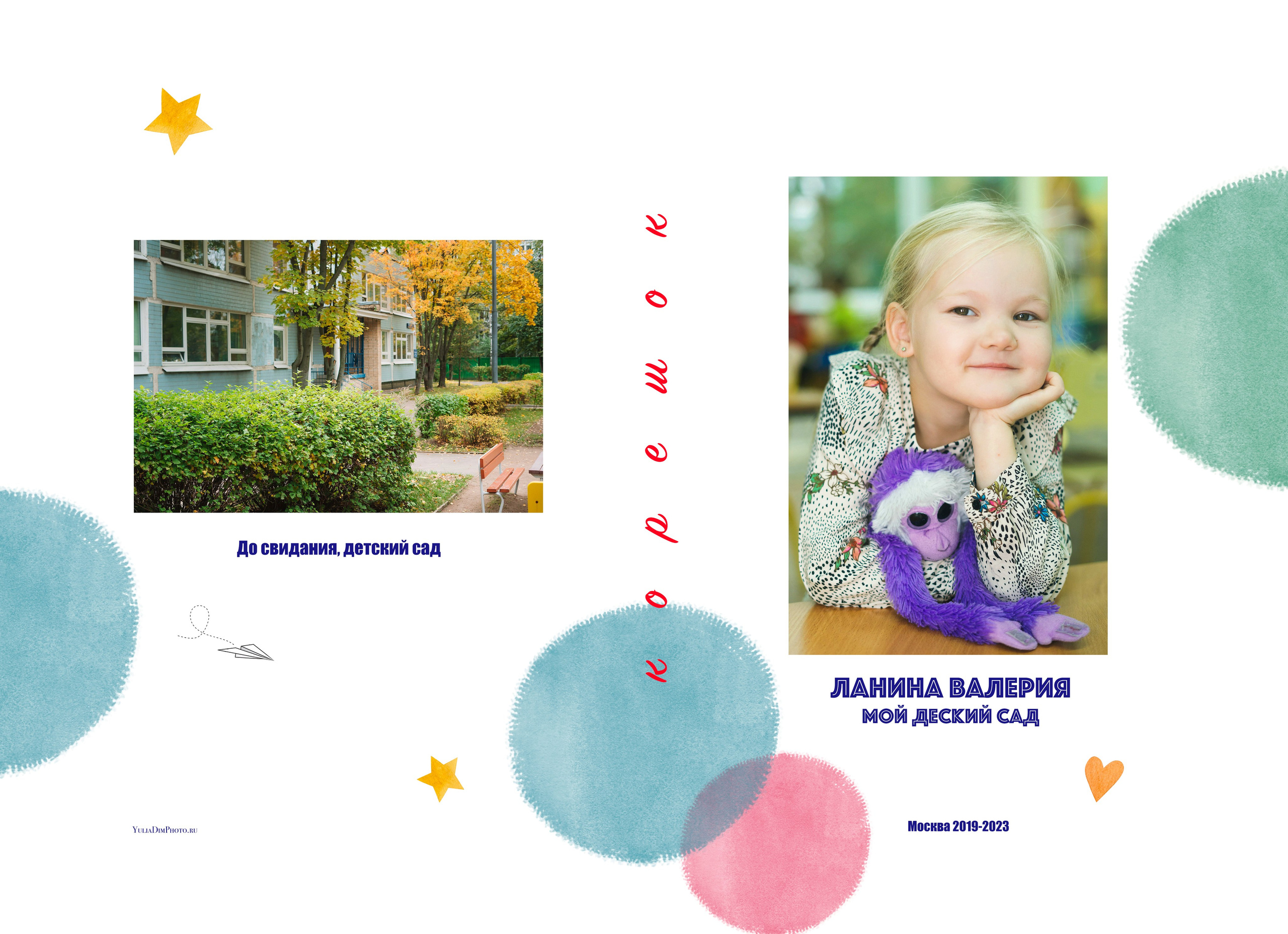 Фотопродукция для сада и школ. Семейный и женский фотограф