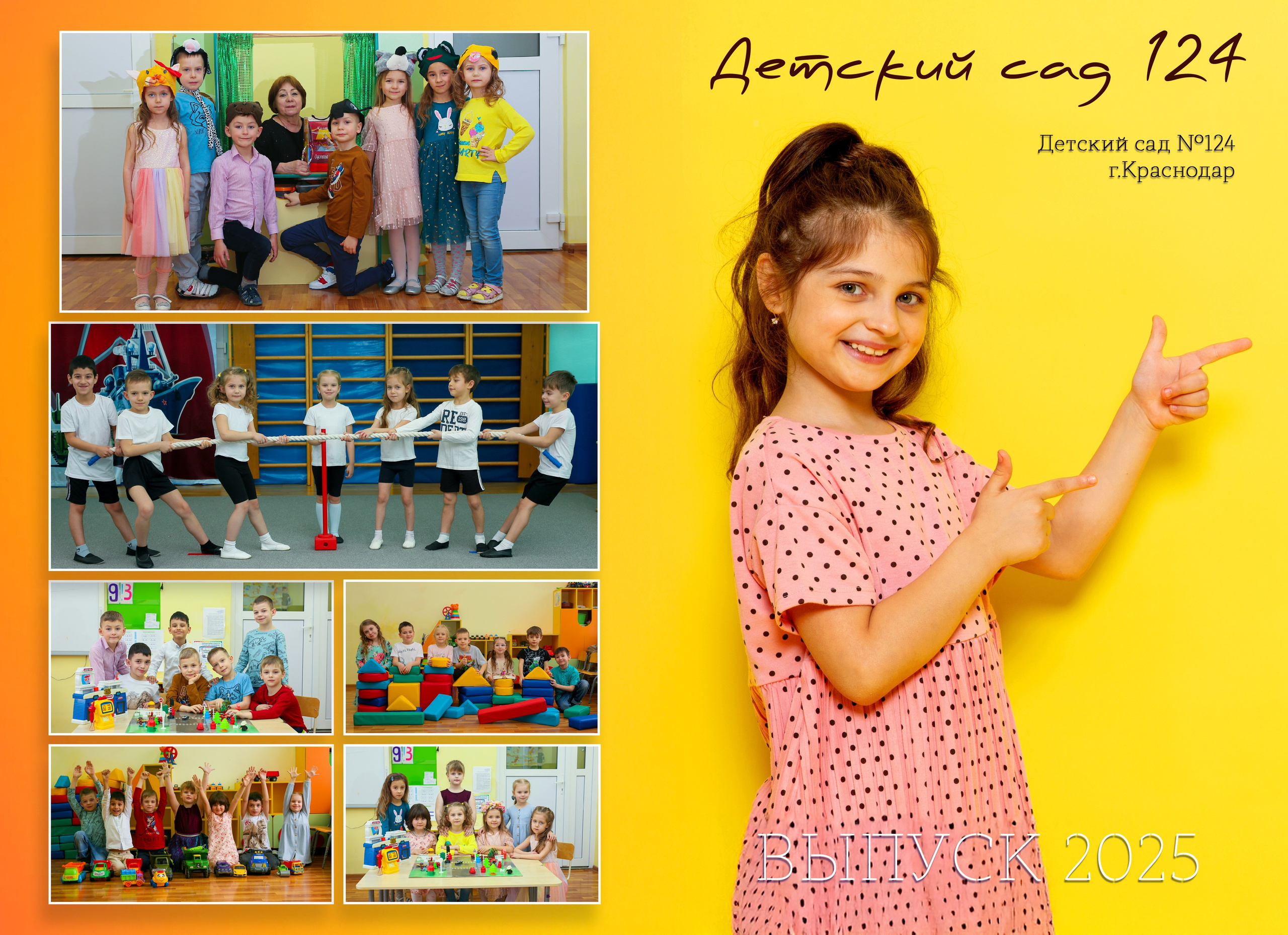 Детский сад. ФокусФото. Детские фотосессии Краснодар и Краснодарский край