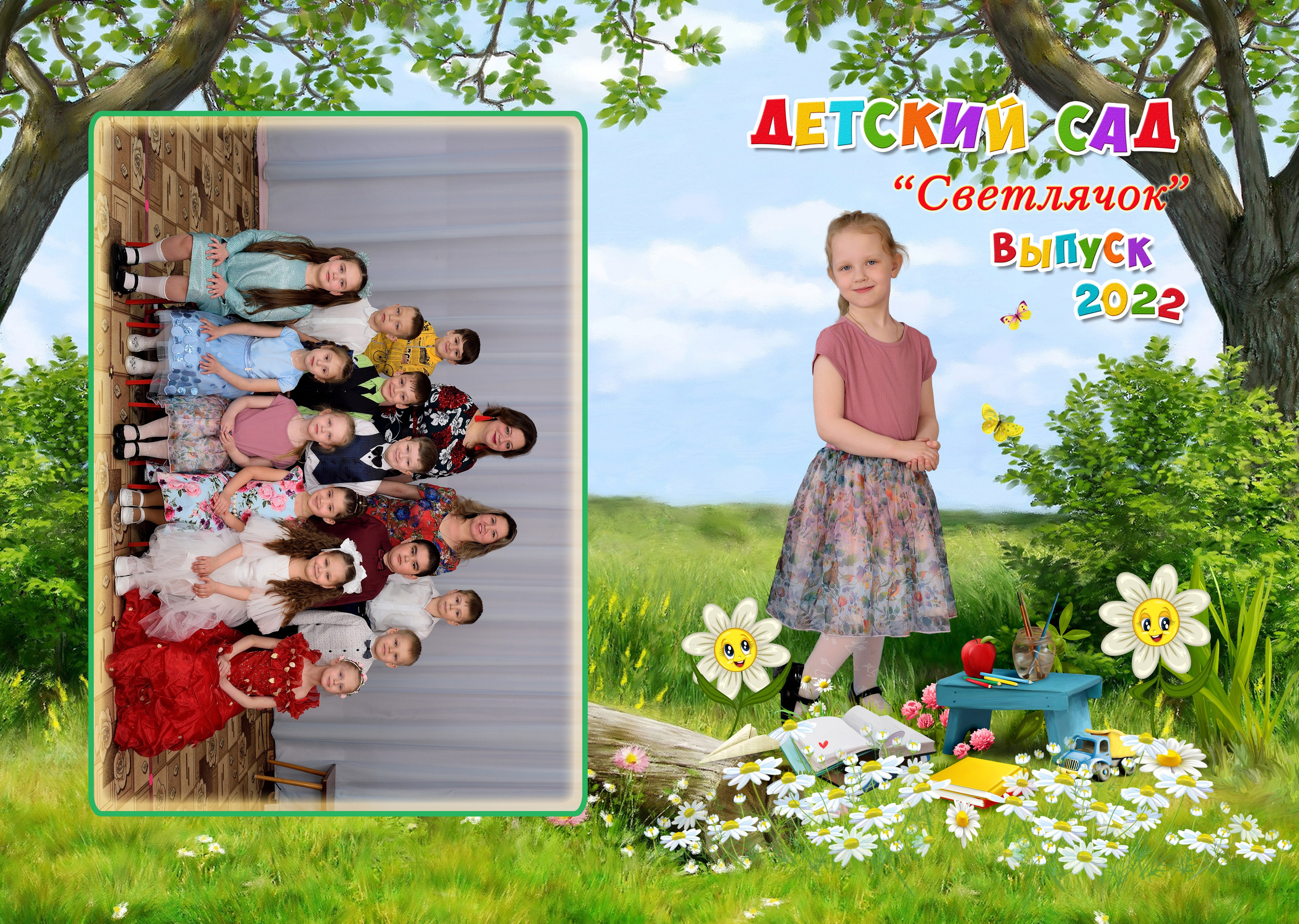 Альбом на 2 разворота детский сад. Выпускные альбомы для школ и детских садов Александр и Динара