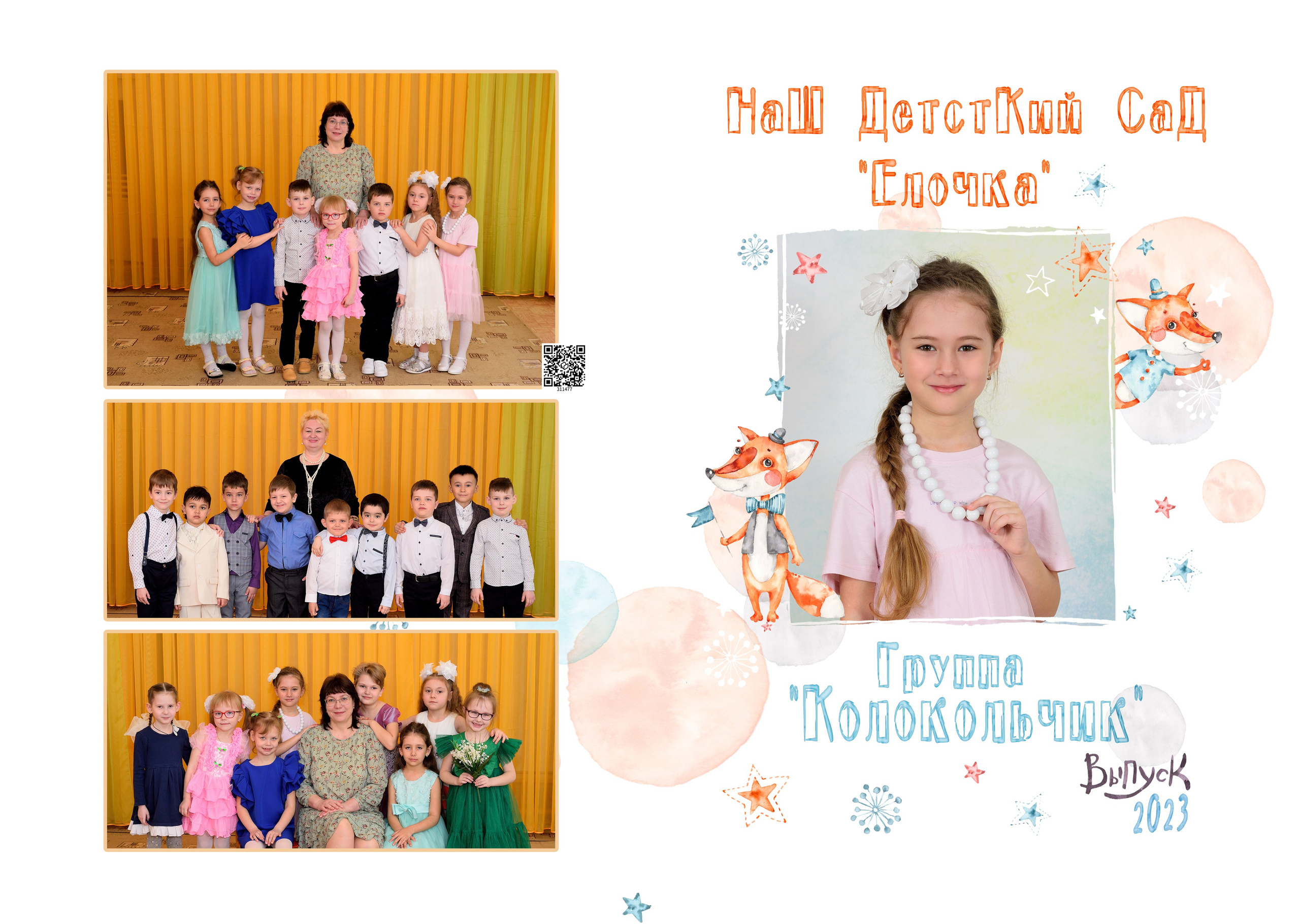 11-Альбом на 2 разворота. Выпускные альбомы для школ и детских садов Александр и Динара