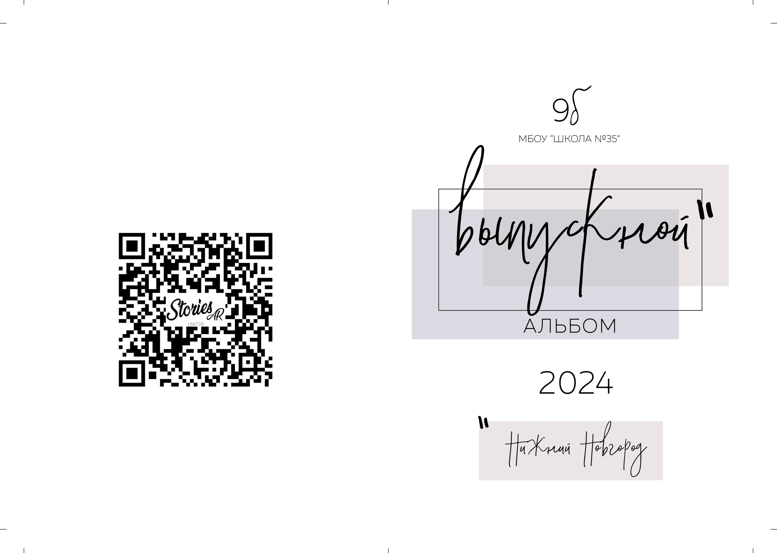 Выпускные книги и альбомы для детского сада и школы. Выпускные альбомы в Нижнем Новгороде и Нижегородской области