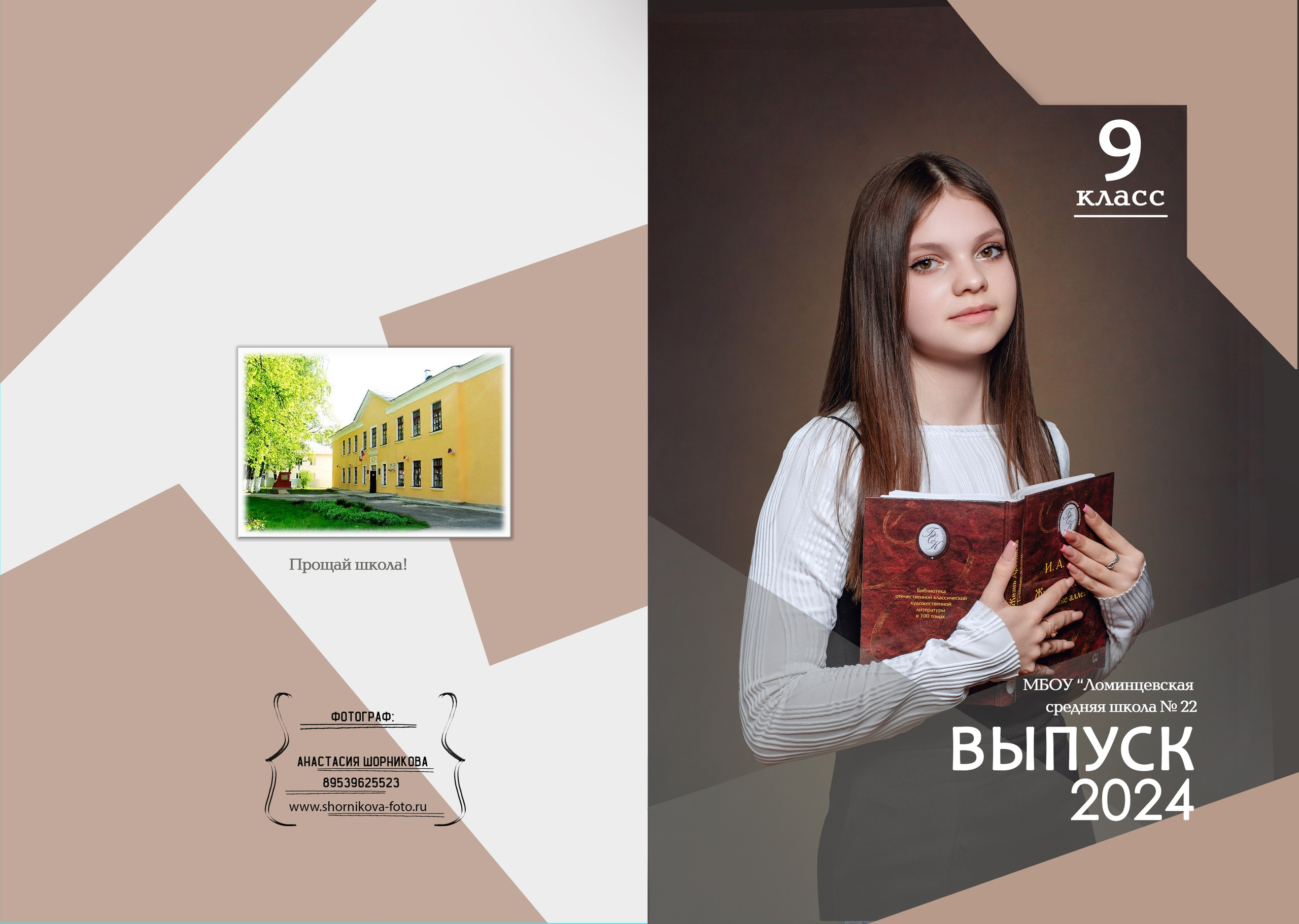 МАКЕТЫ ДЛЯ 9-11 КЛ. Фотограф Анастасия Шорникова