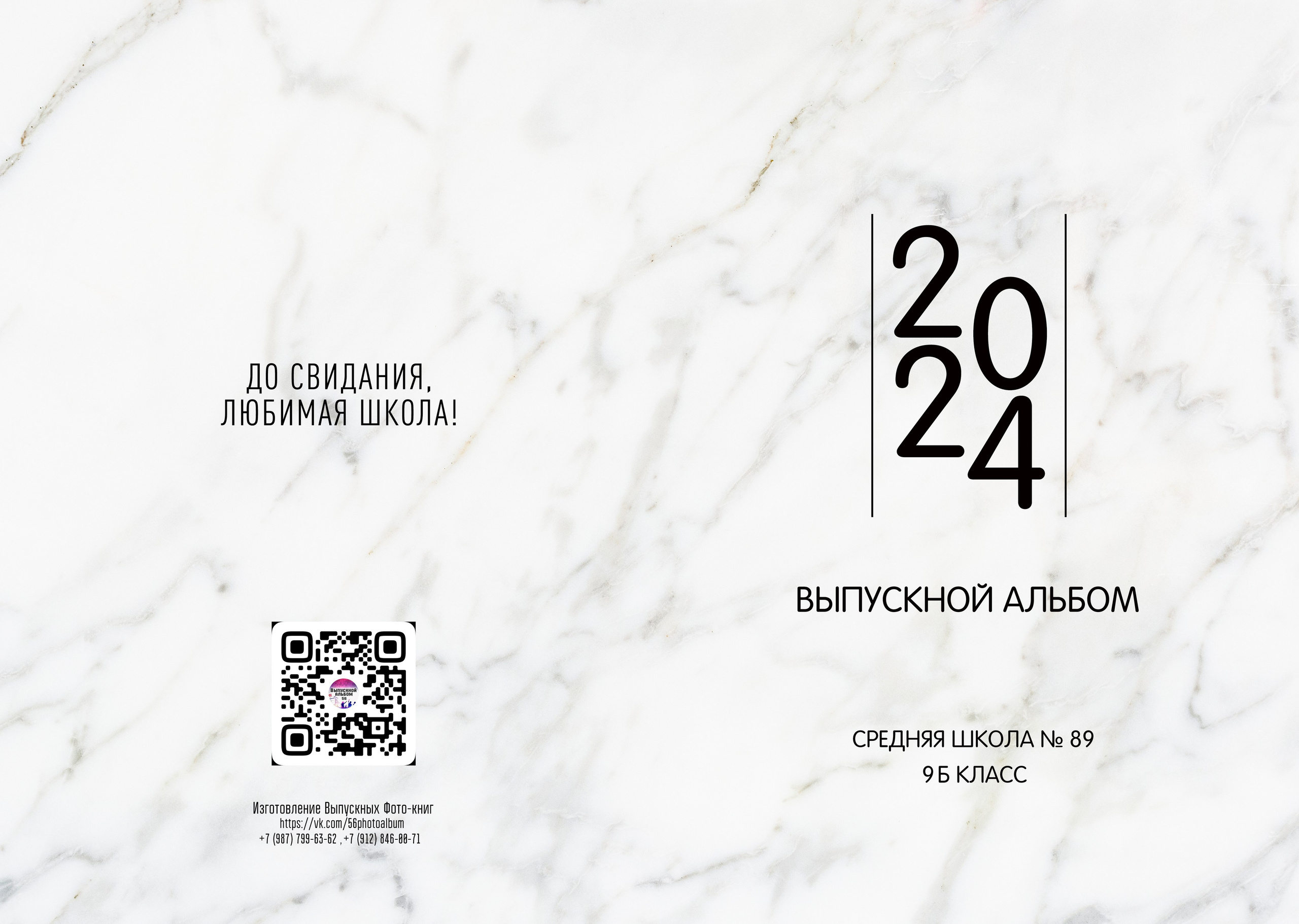 Альбом 2 разворота. Выпускные фотокниги