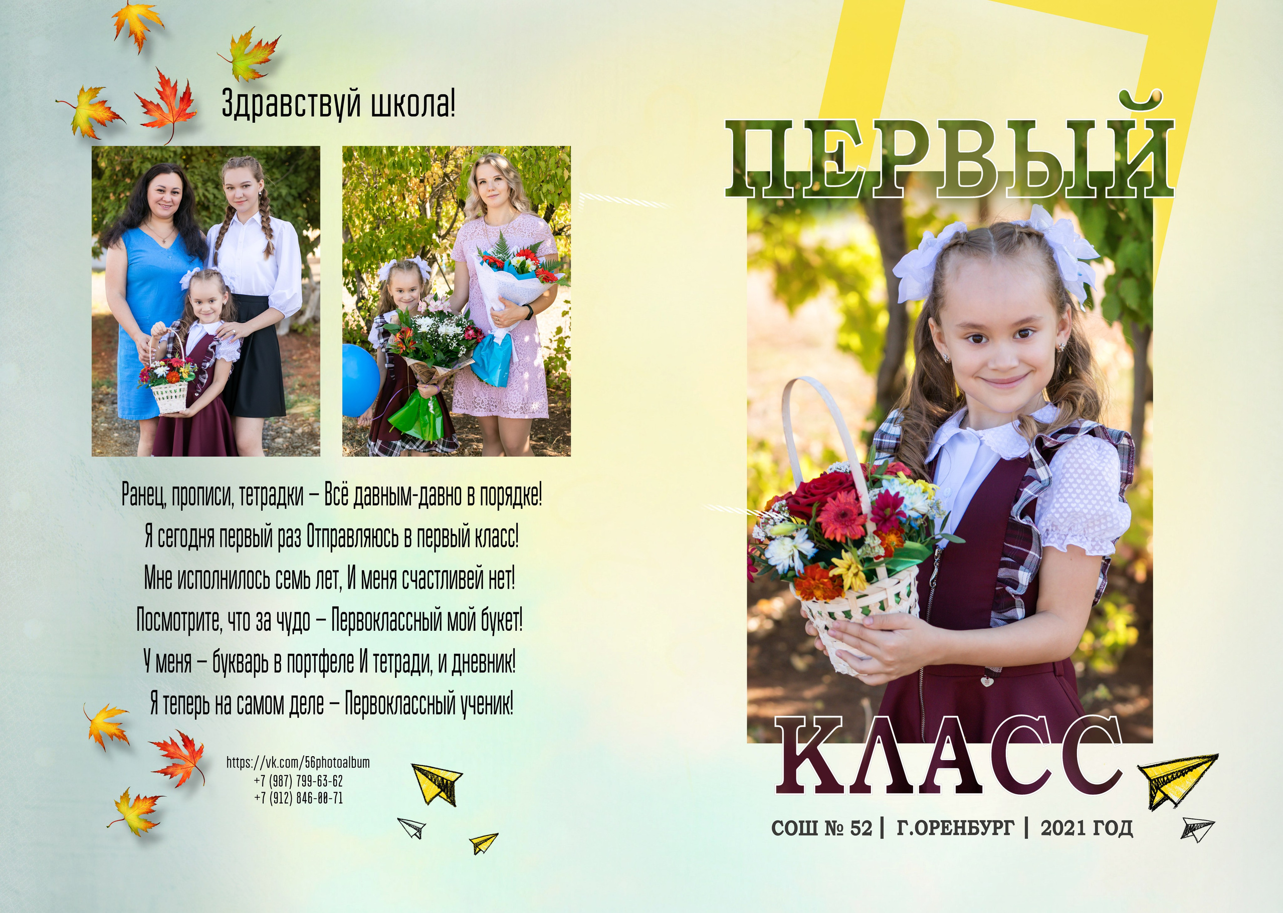 Папка. Выпускные фотокниги