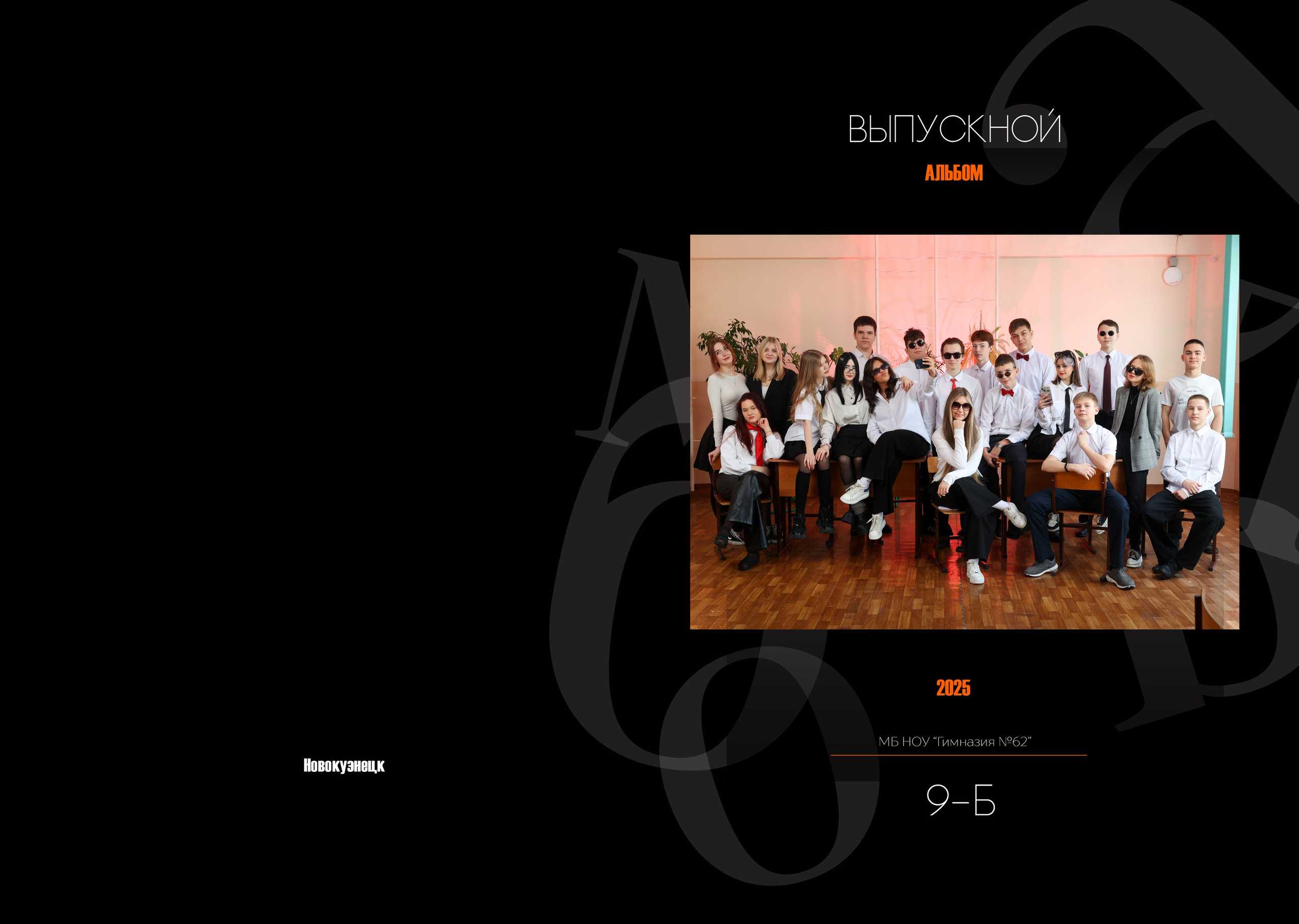 Современный выпускной альбом  для 9 и 11 класса