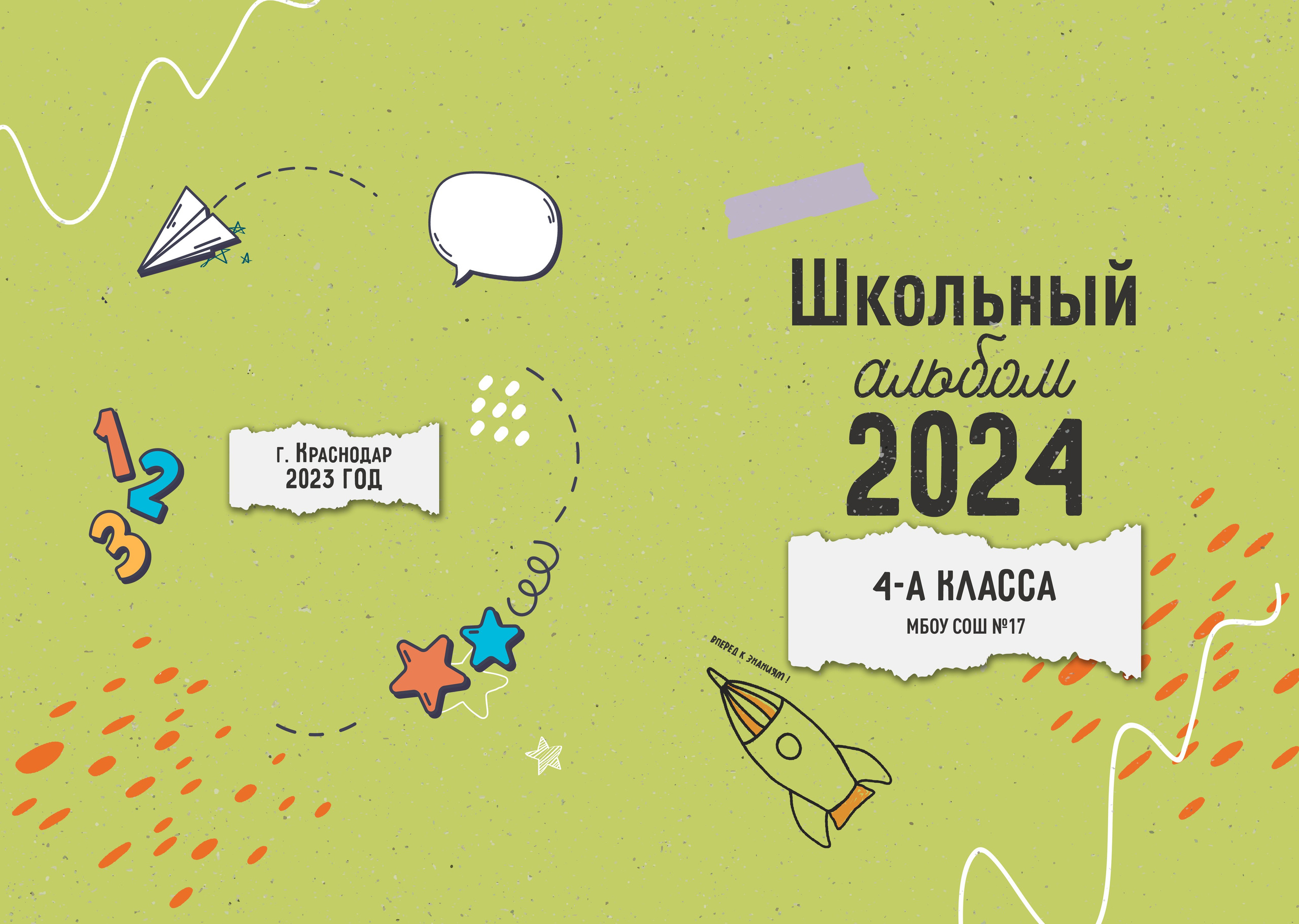 СШ 1-4 — Вперед. ФокусФото. Детские фотосессии Краснодар и Краснодарский край