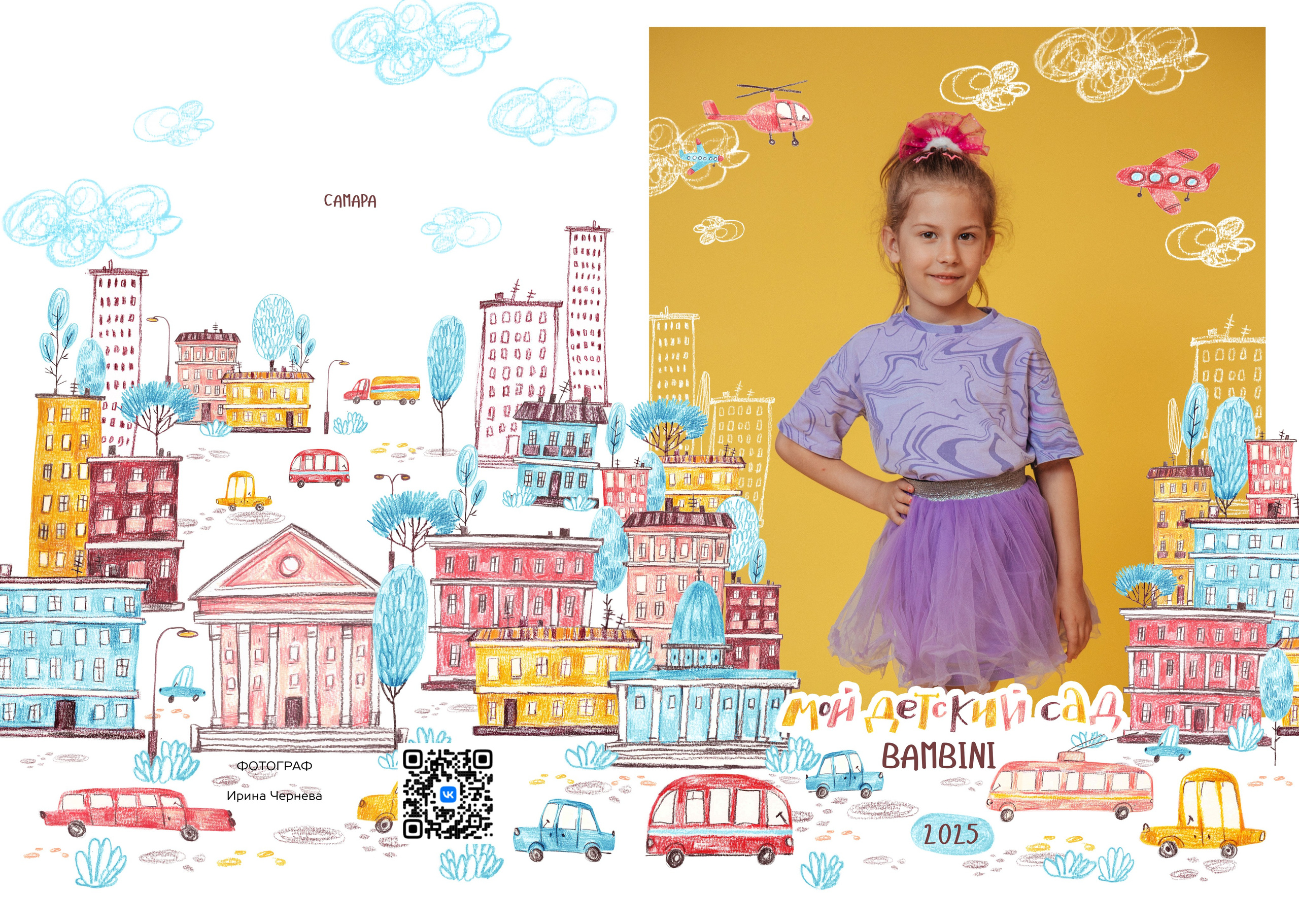 Дизайн город. Чернева Ирина - Детский и семейный фотограф в Самаре