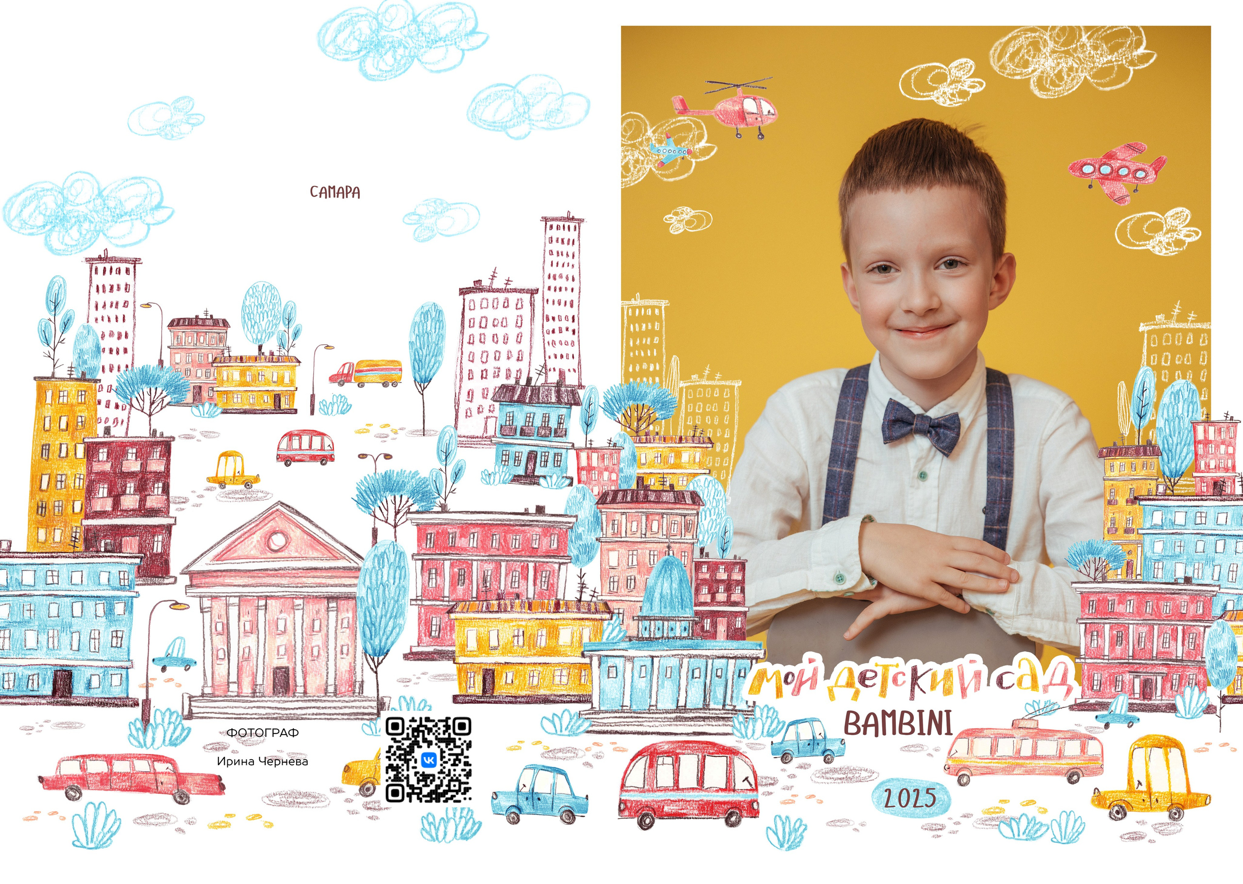 Дизайн город. Чернева Ирина - Детский и семейный фотограф в Самаре