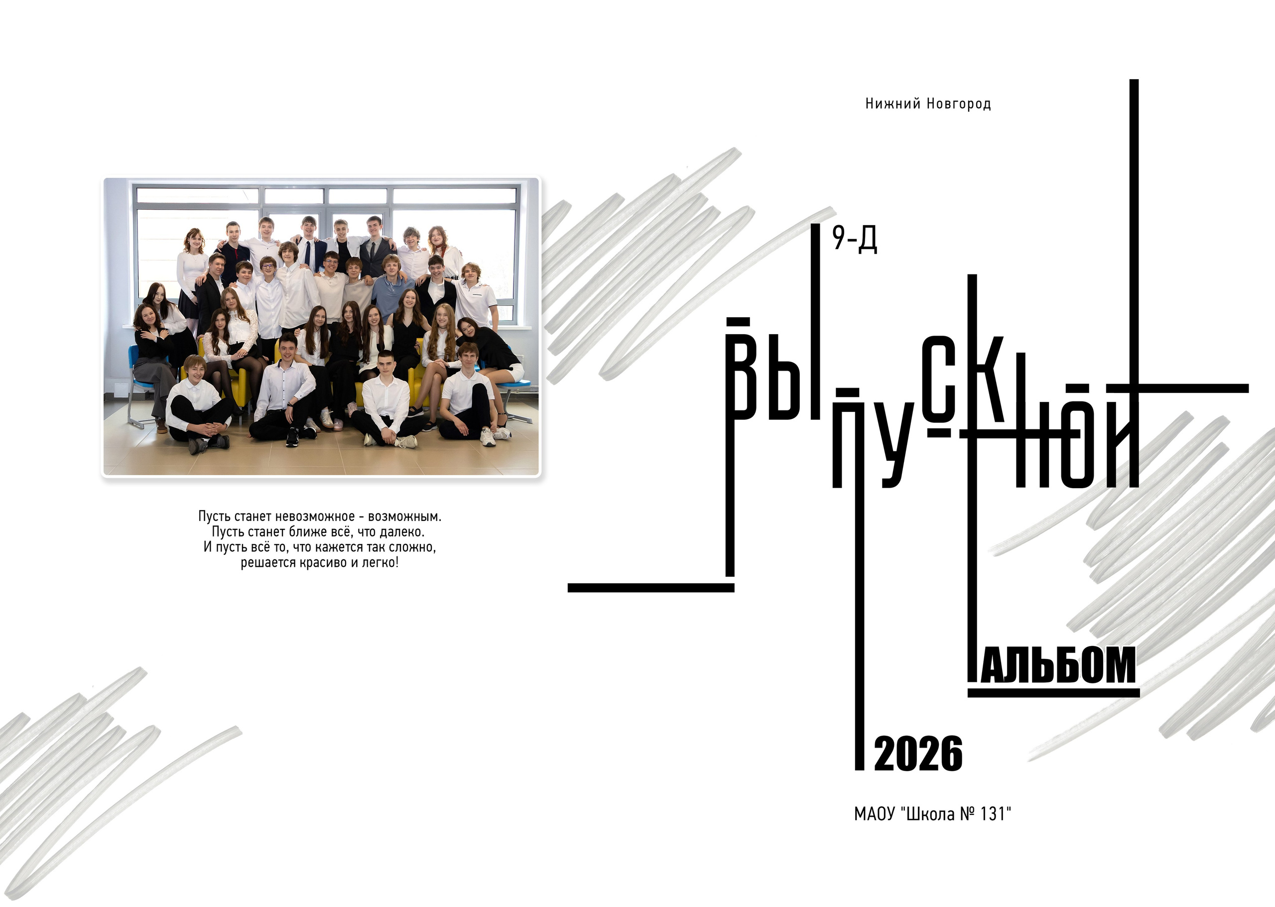 Альбом 9-11 Класс. Выпускные альбомы «Эврика» в Нижнем Новгороде