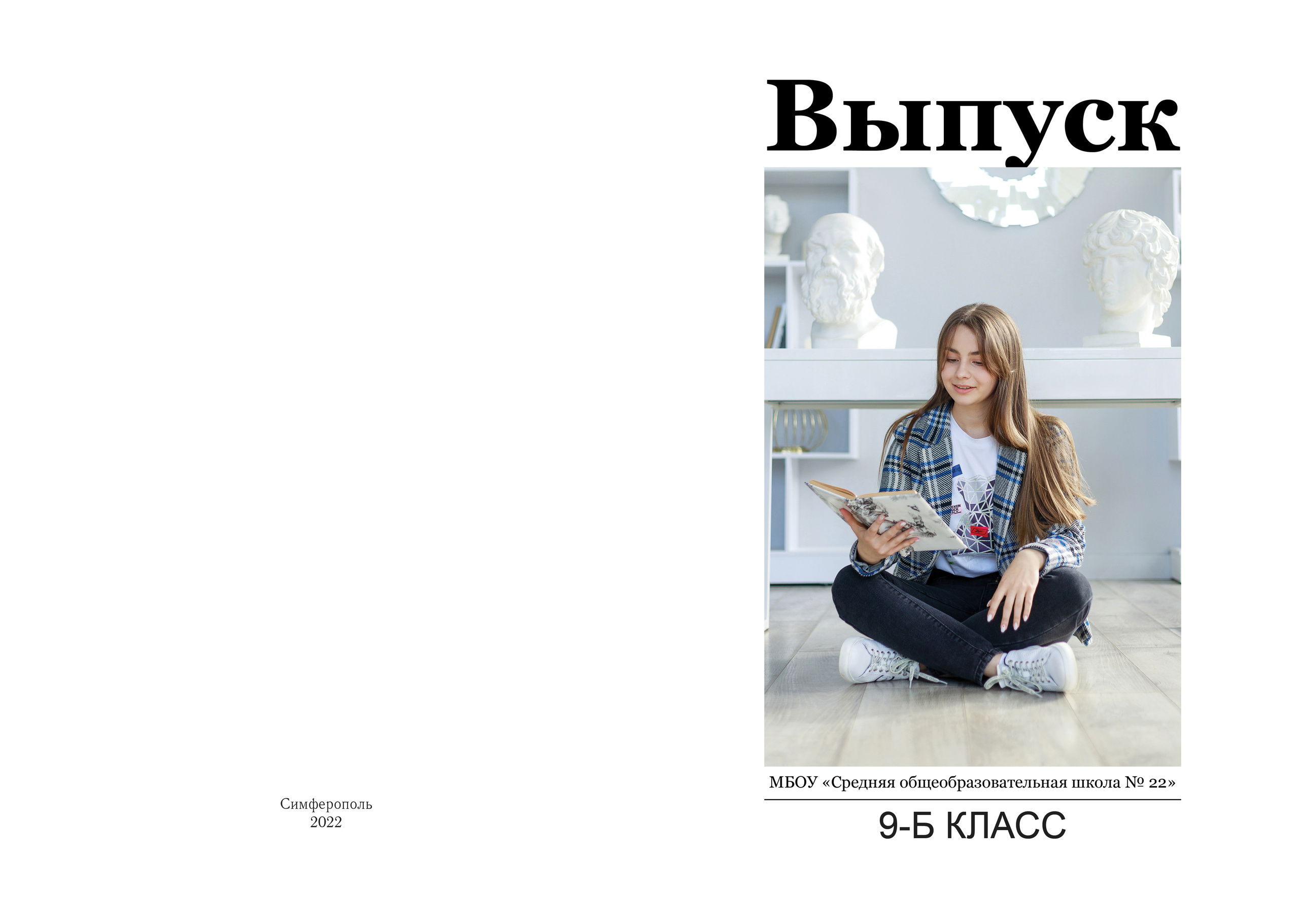 Выпускной альбом для 9 класса Севастополь