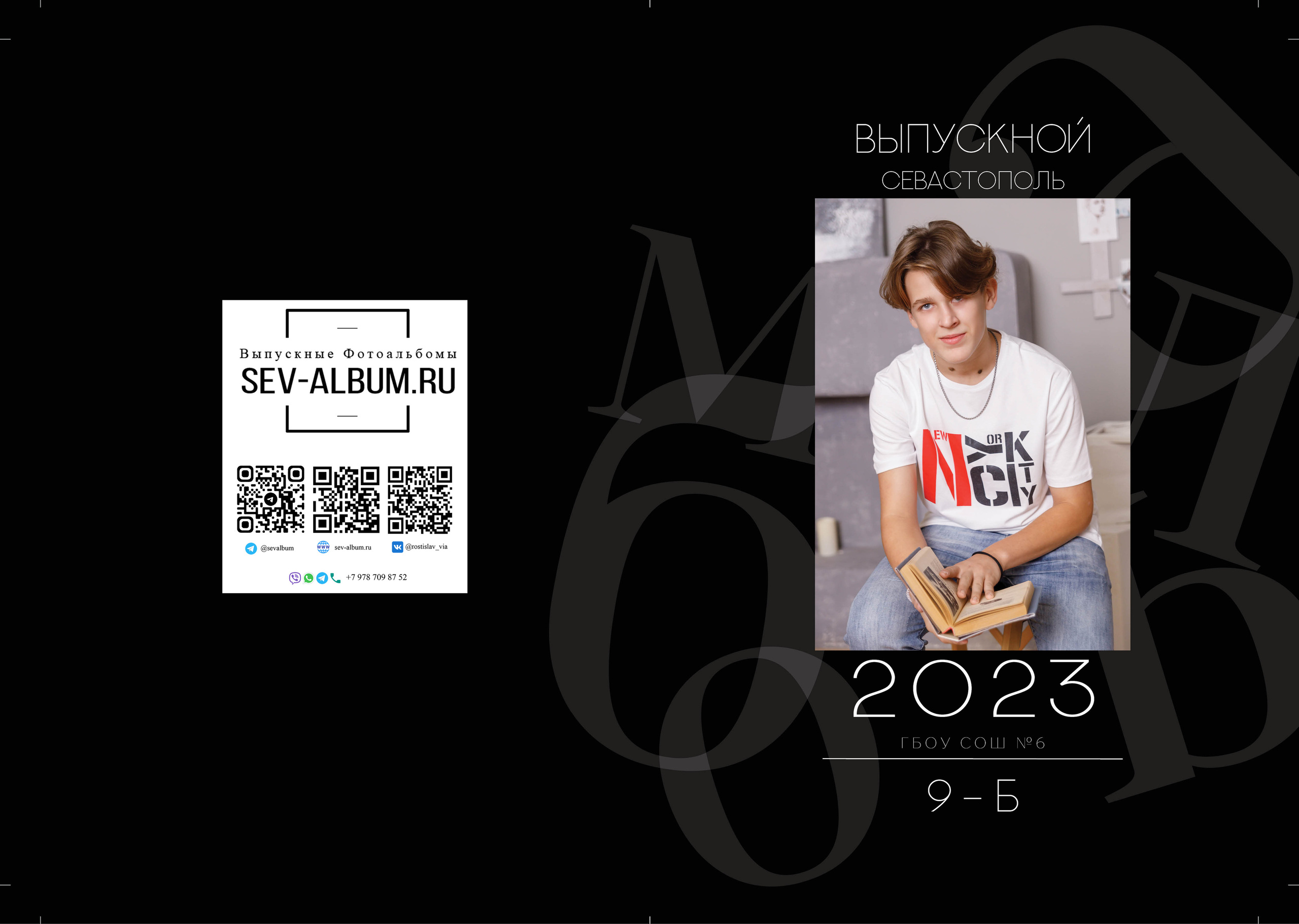 Черный выпускной альбом для девятого класса Крым