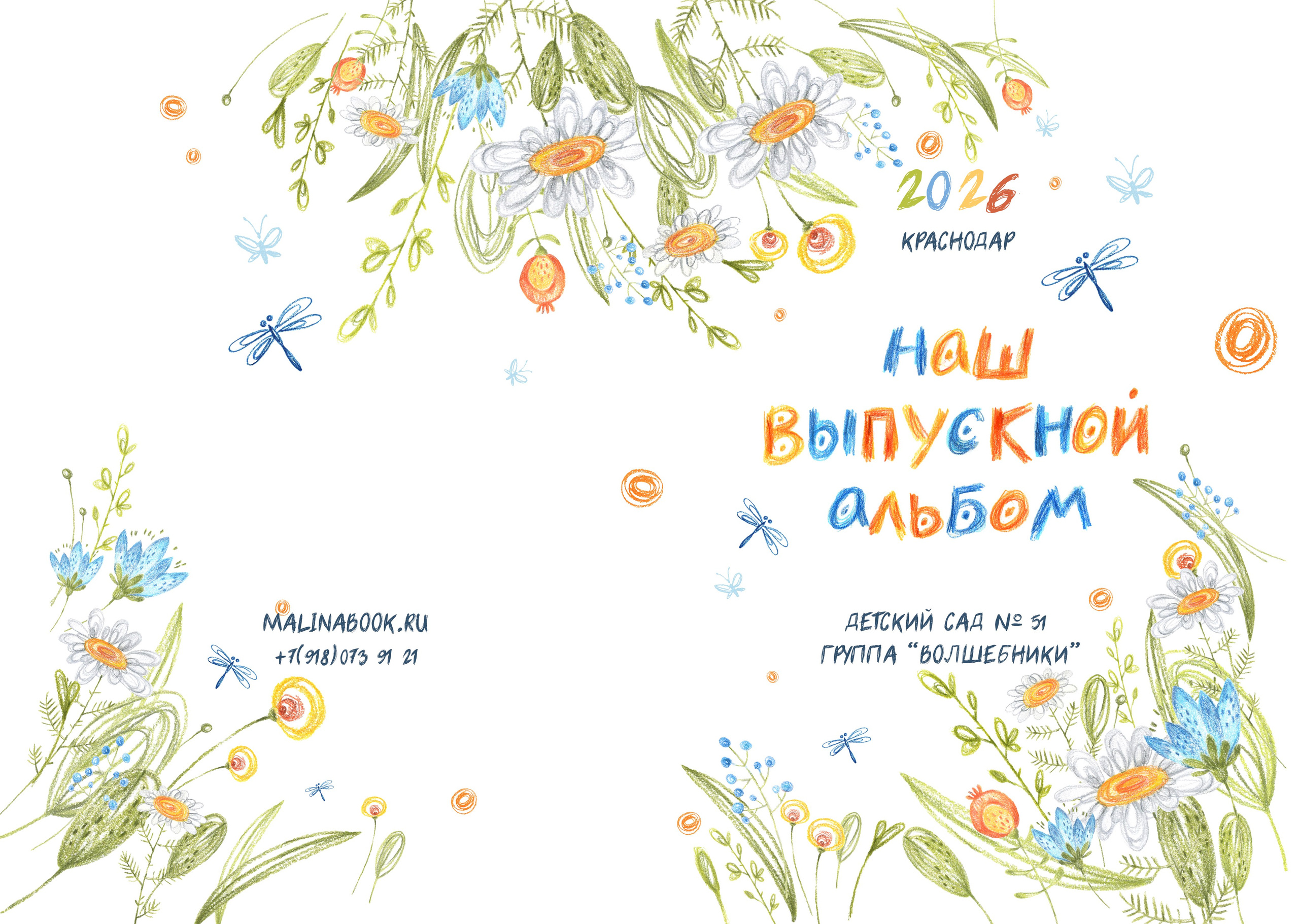 ДЕТСКИЙ САД 51. Красивый выпускной альбом в Краснодаре