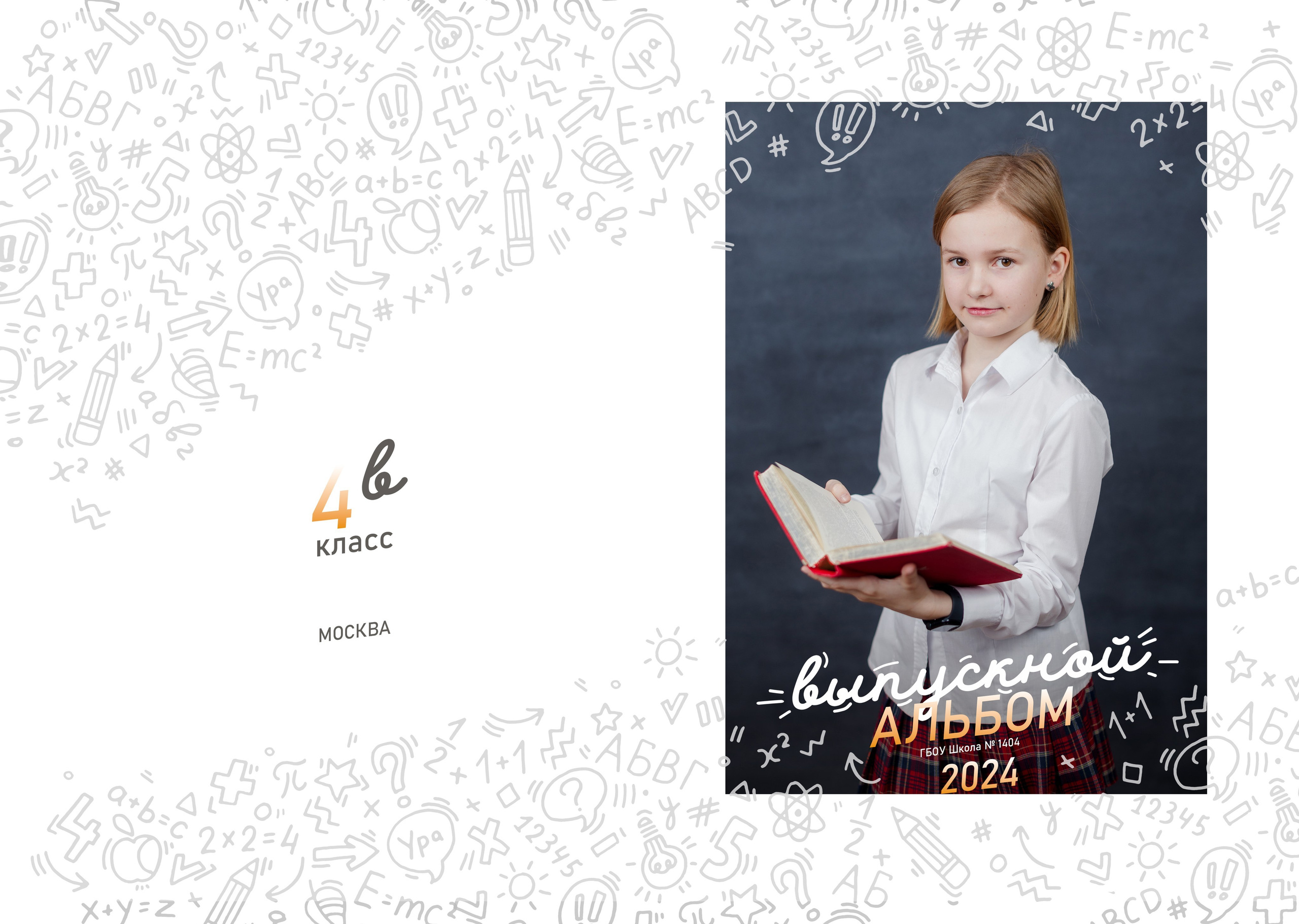 Пример обложки выпускного альбома для 4 класса