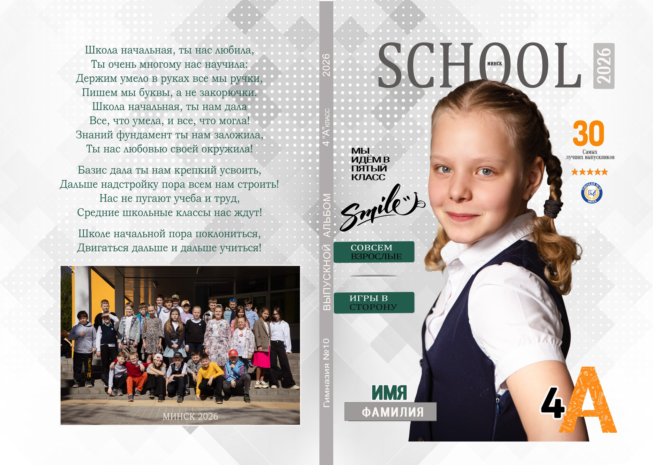 НА 3 РАЗВОРОТА. Школьный фотограф Минск