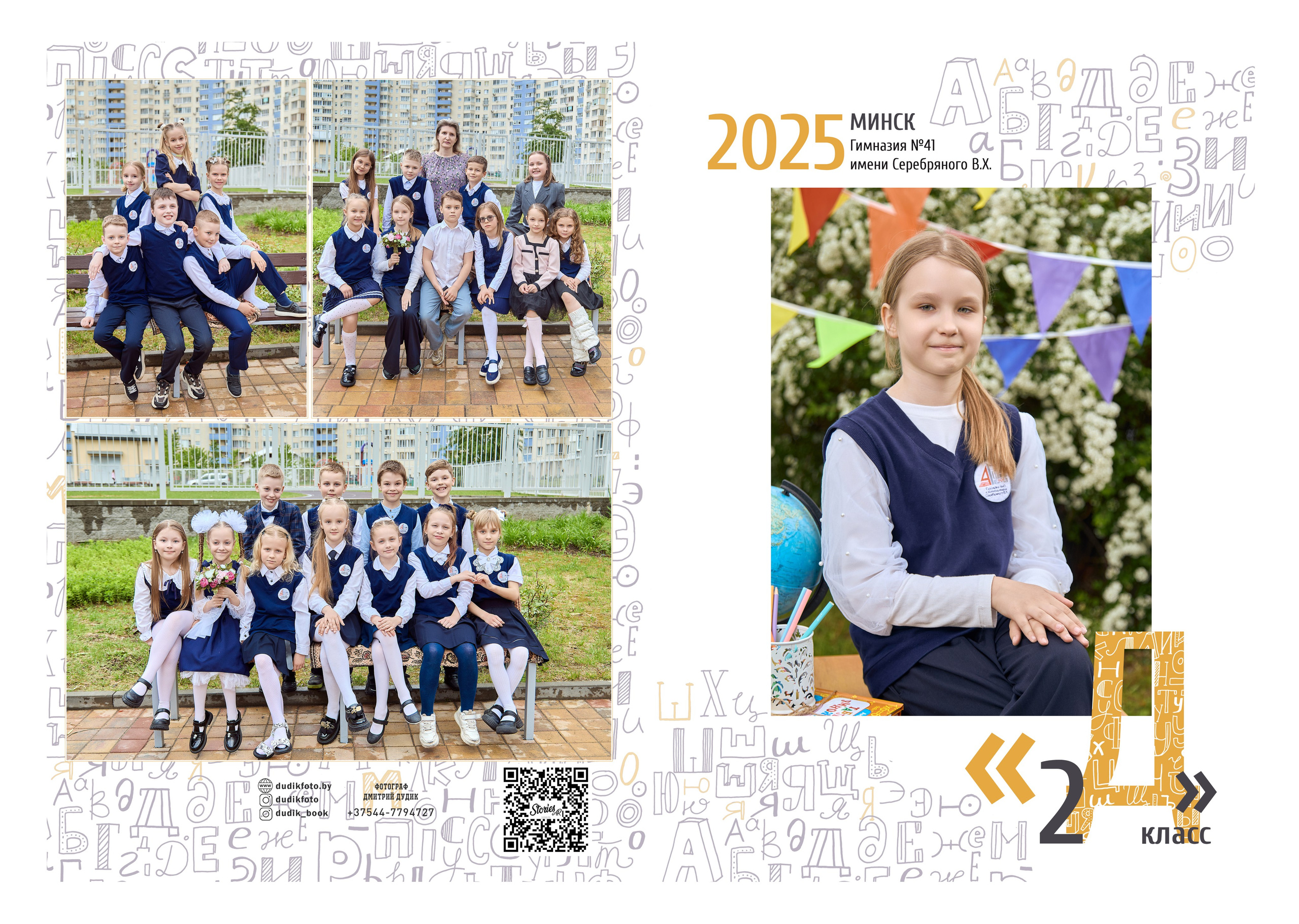 Альбом МИНИ, 2Д. Минск. Школьный фотограф Дмитрий Дудик