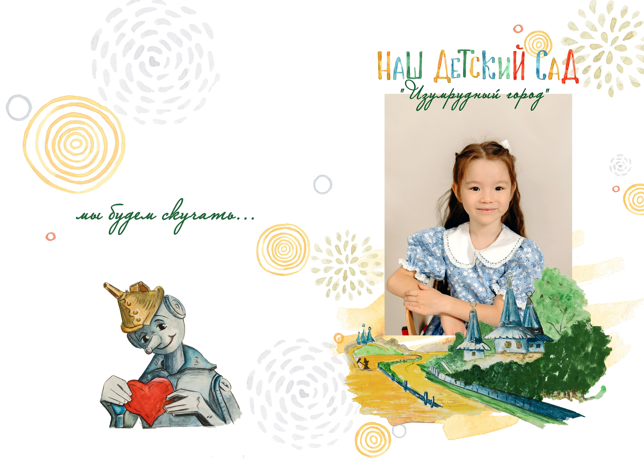 Детский сад. Фотограф в Саратове Мария Буршина