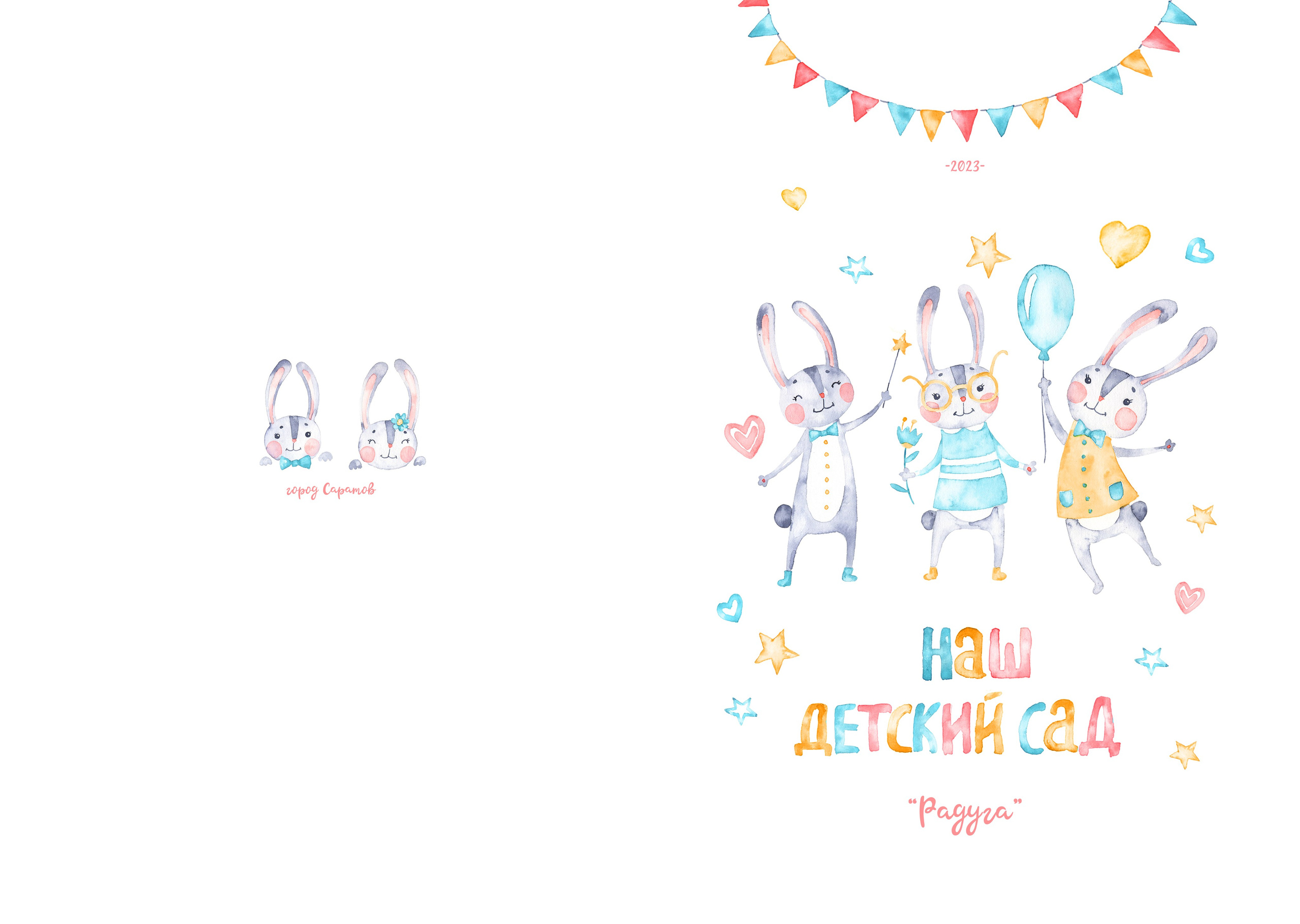 Детский сад. Фотограф в Саратове Мария Буршина