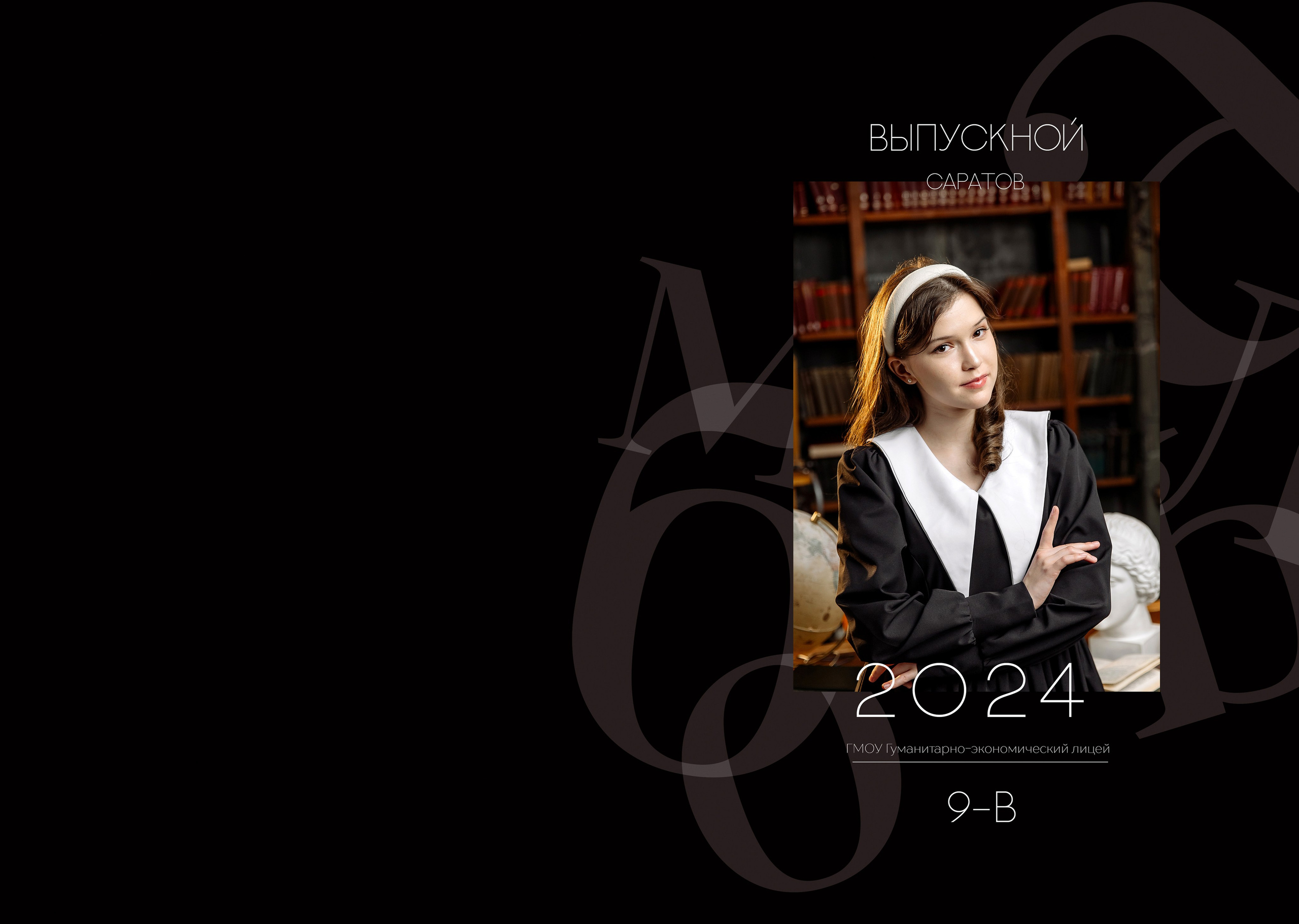 Школа. Фотограф в Саратове Мария Буршина