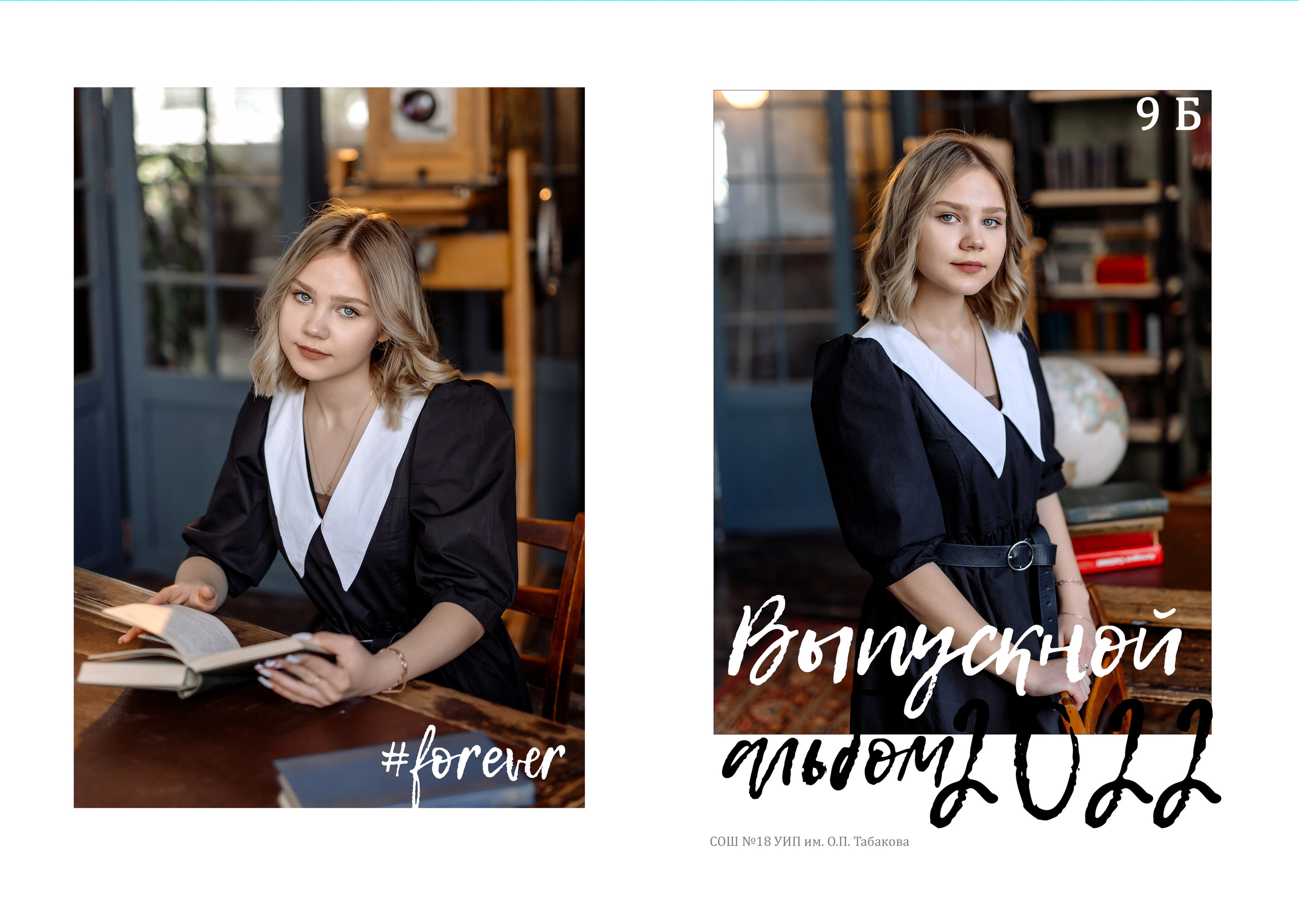 Школа. Фотограф в Саратове Мария Буршина