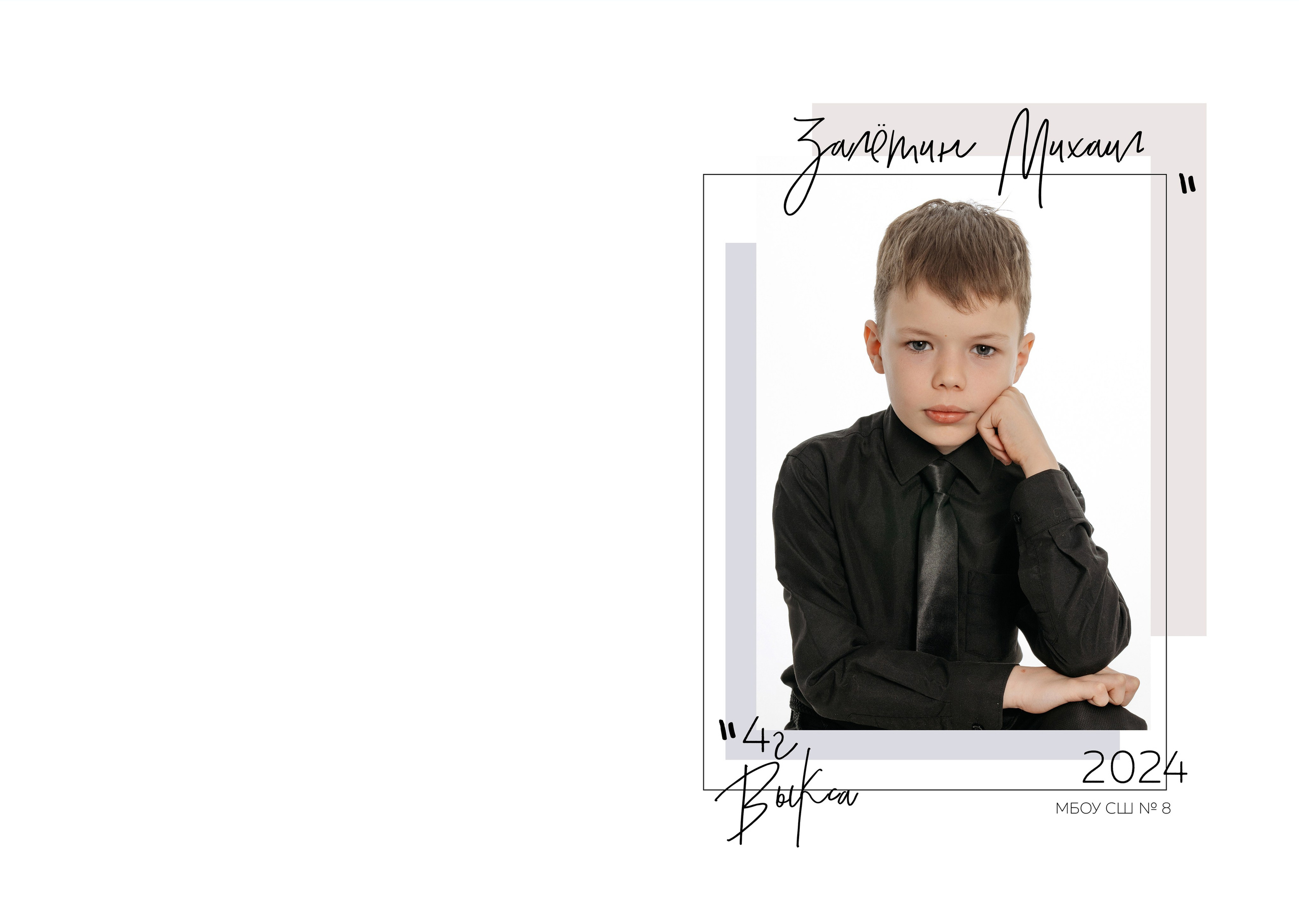 Младшая школа. Оля Киселева фотограф в Выксе