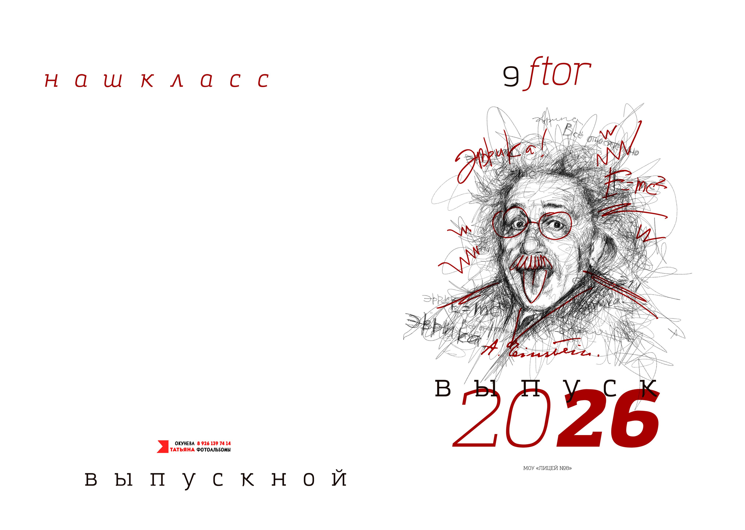 Выпускные альбомы для 9-11 класса