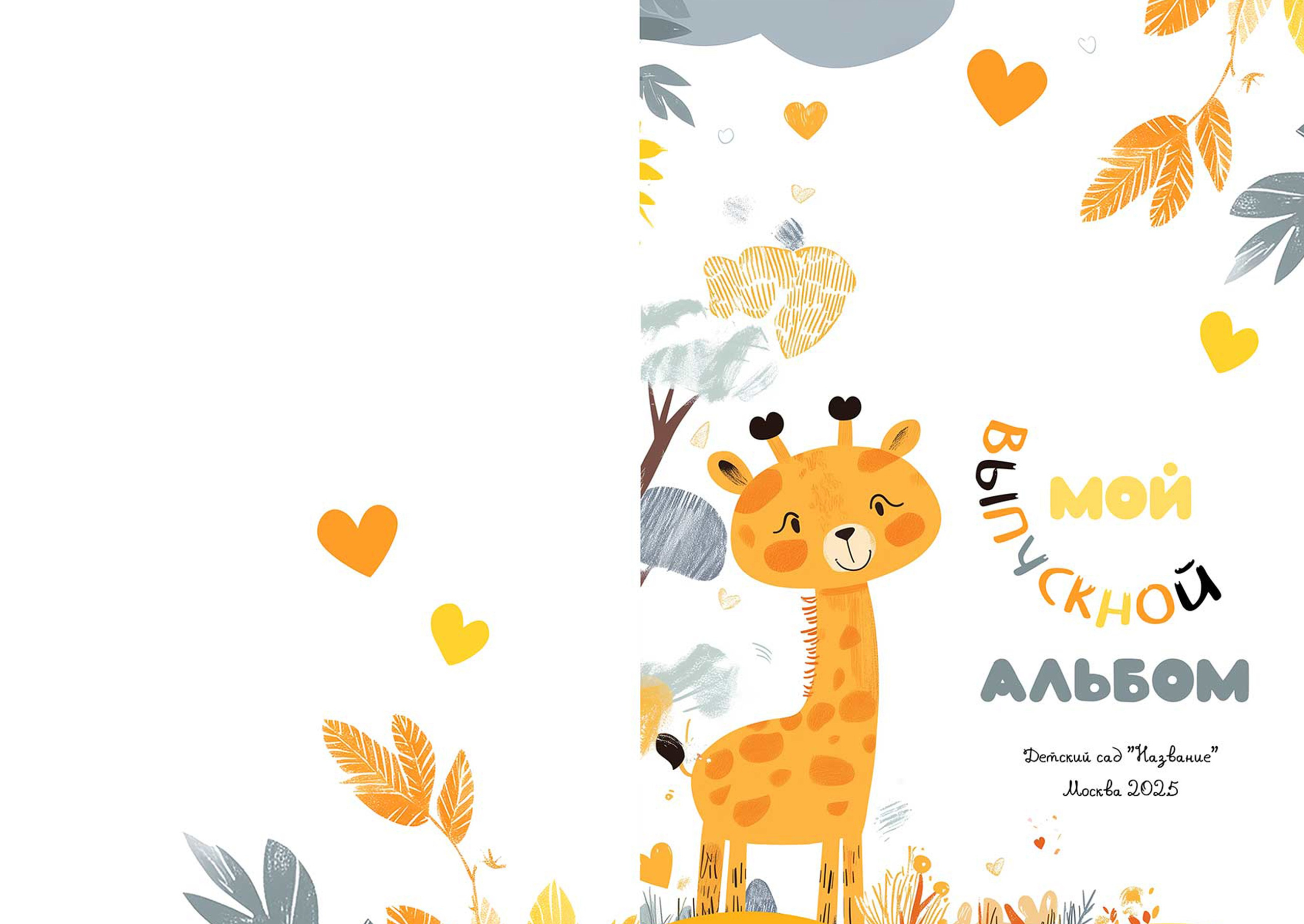 Садики. Выпускные альбомы в Краснодаре