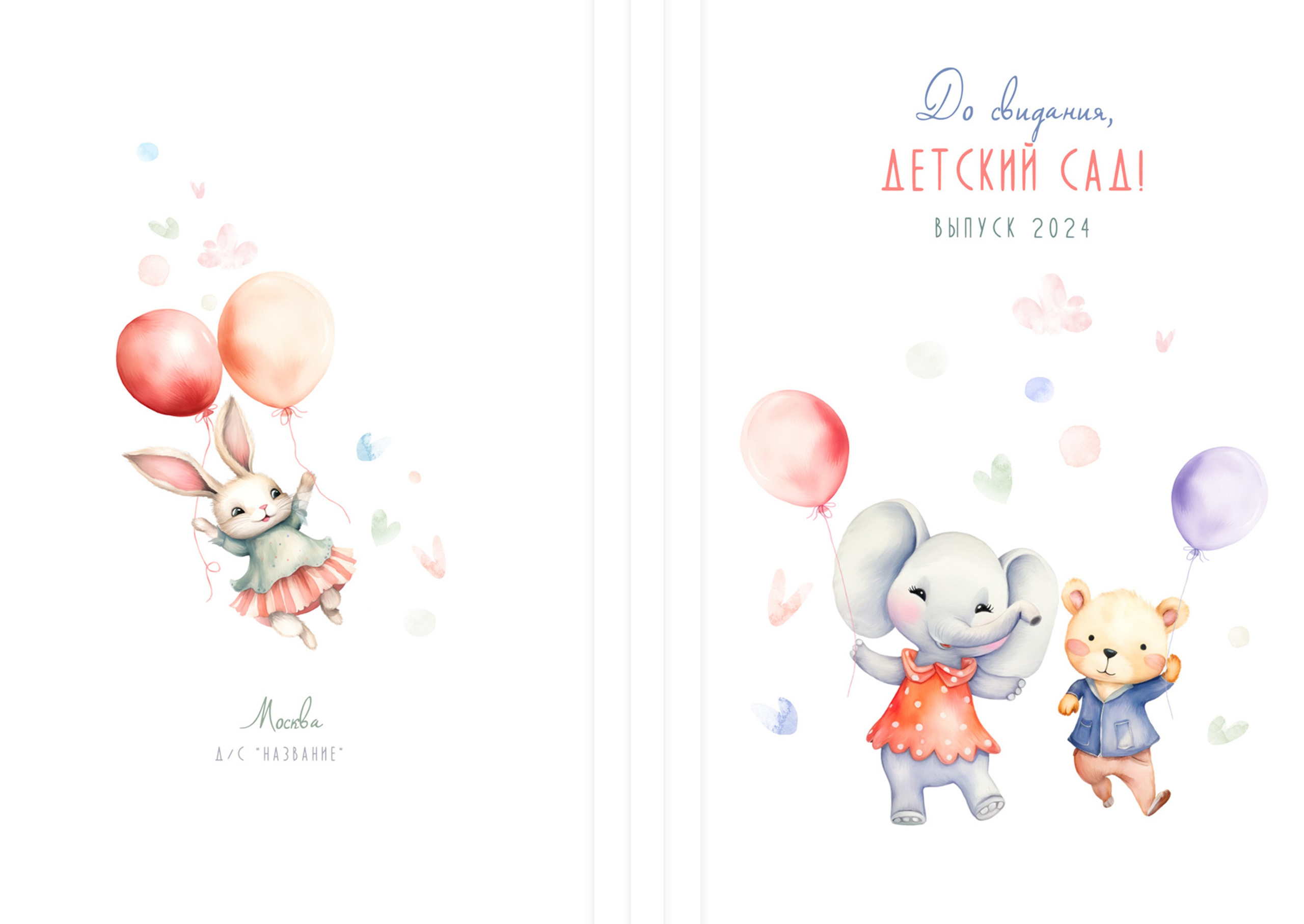 Садики. Выпускные альбомы в Краснодаре