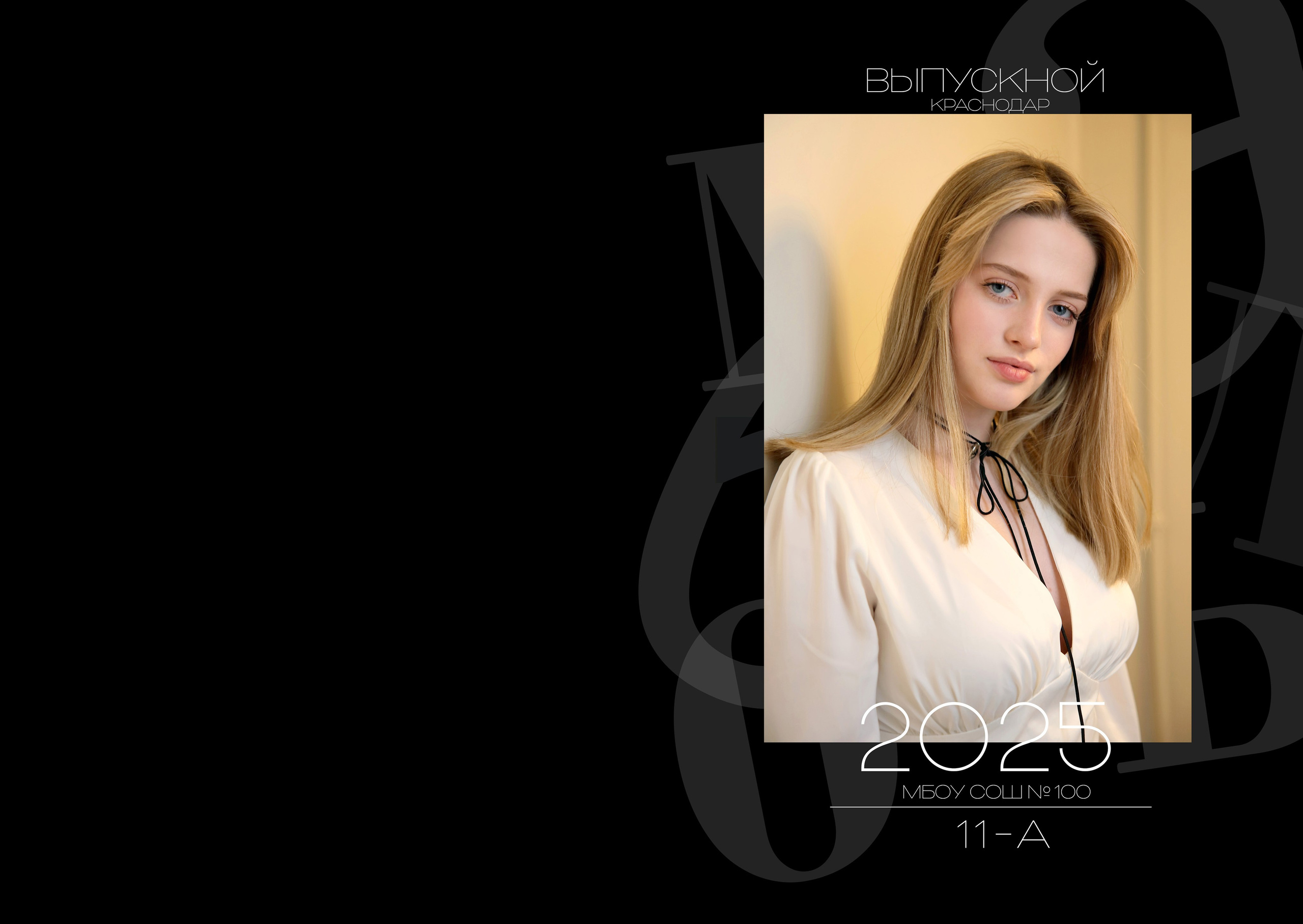 Школа. Выпускные альбомы в Краснодаре