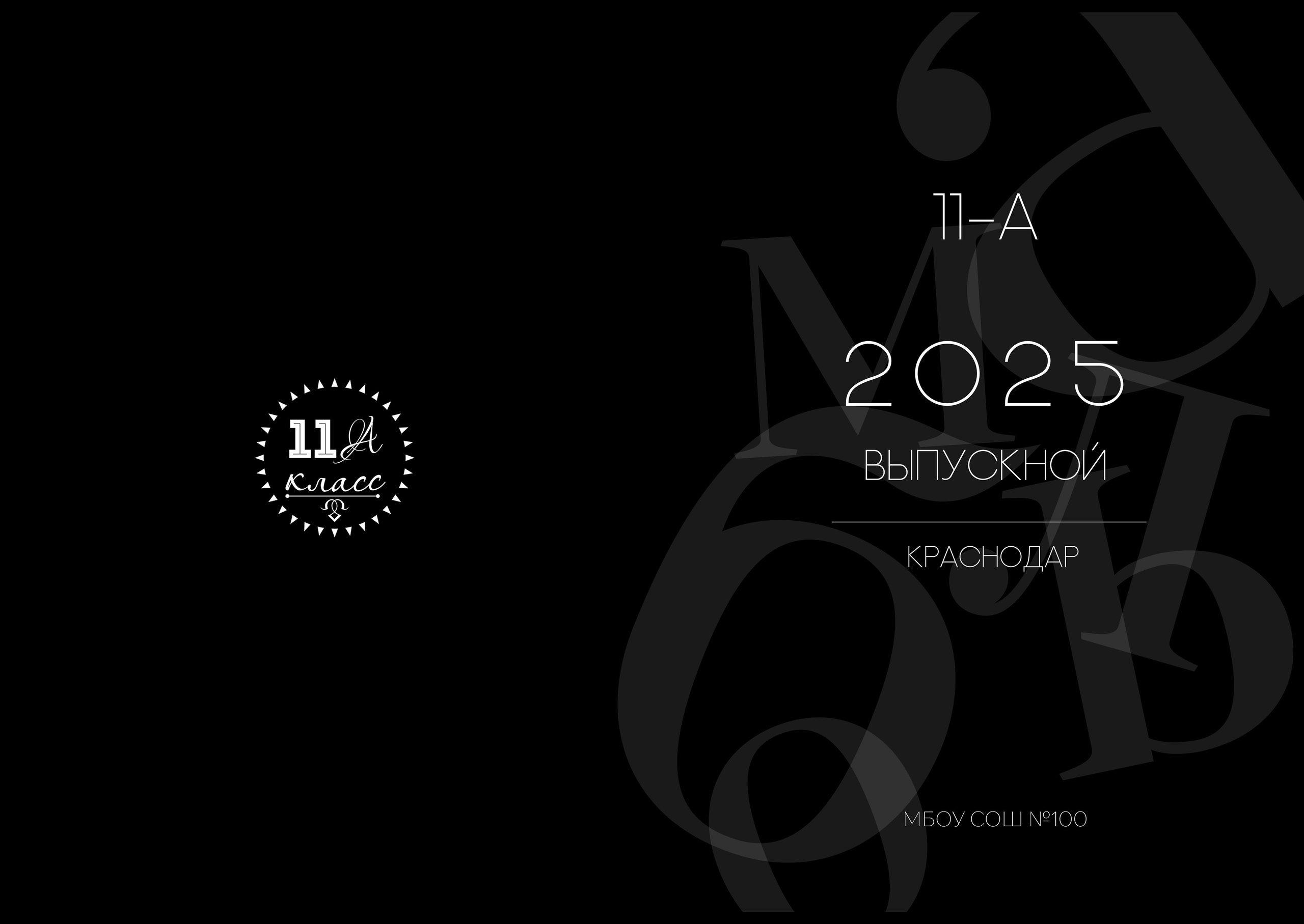 Школа. Выпускные альбомы в Краснодаре