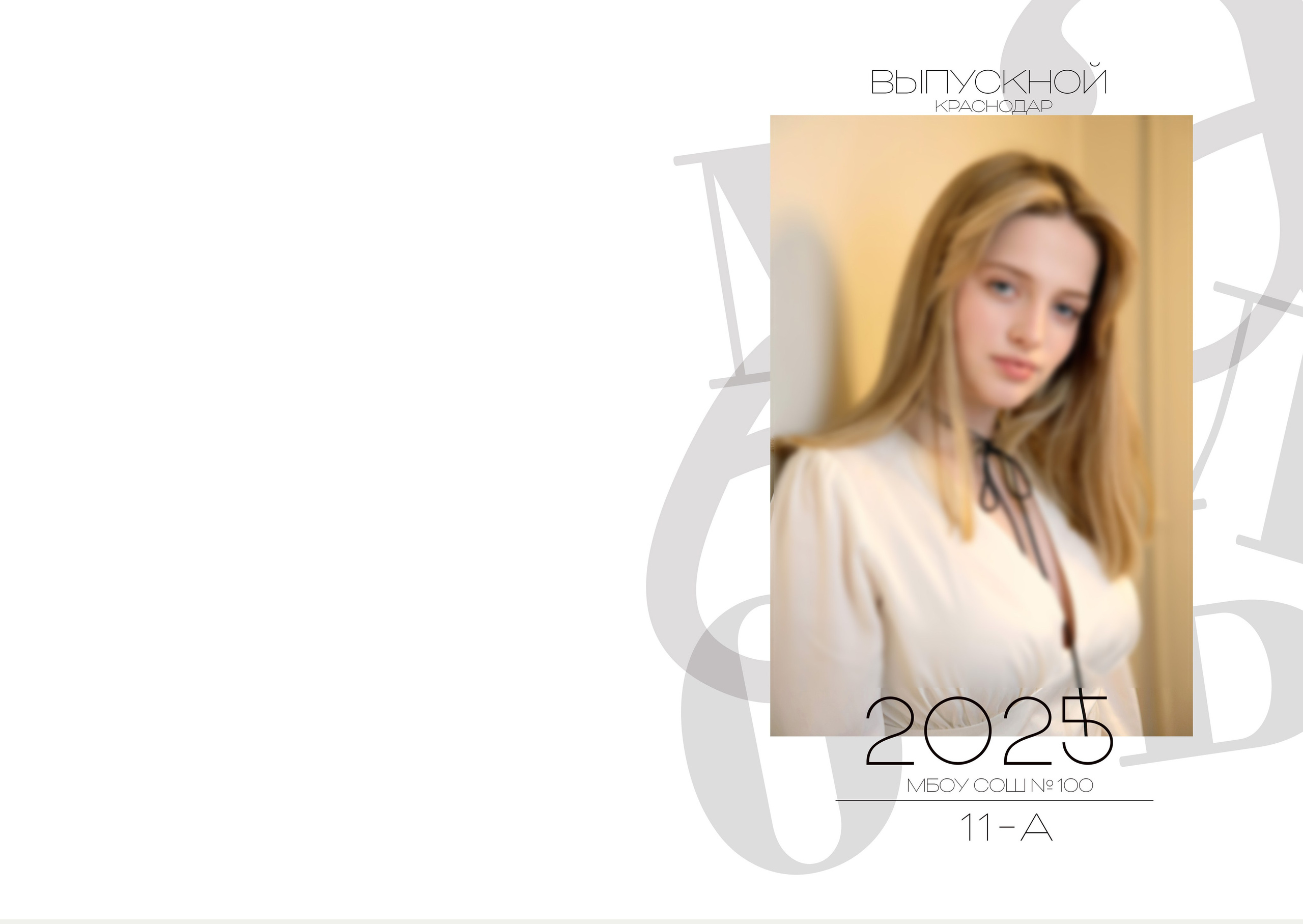 Школа. Выпускные альбомы в Краснодаре