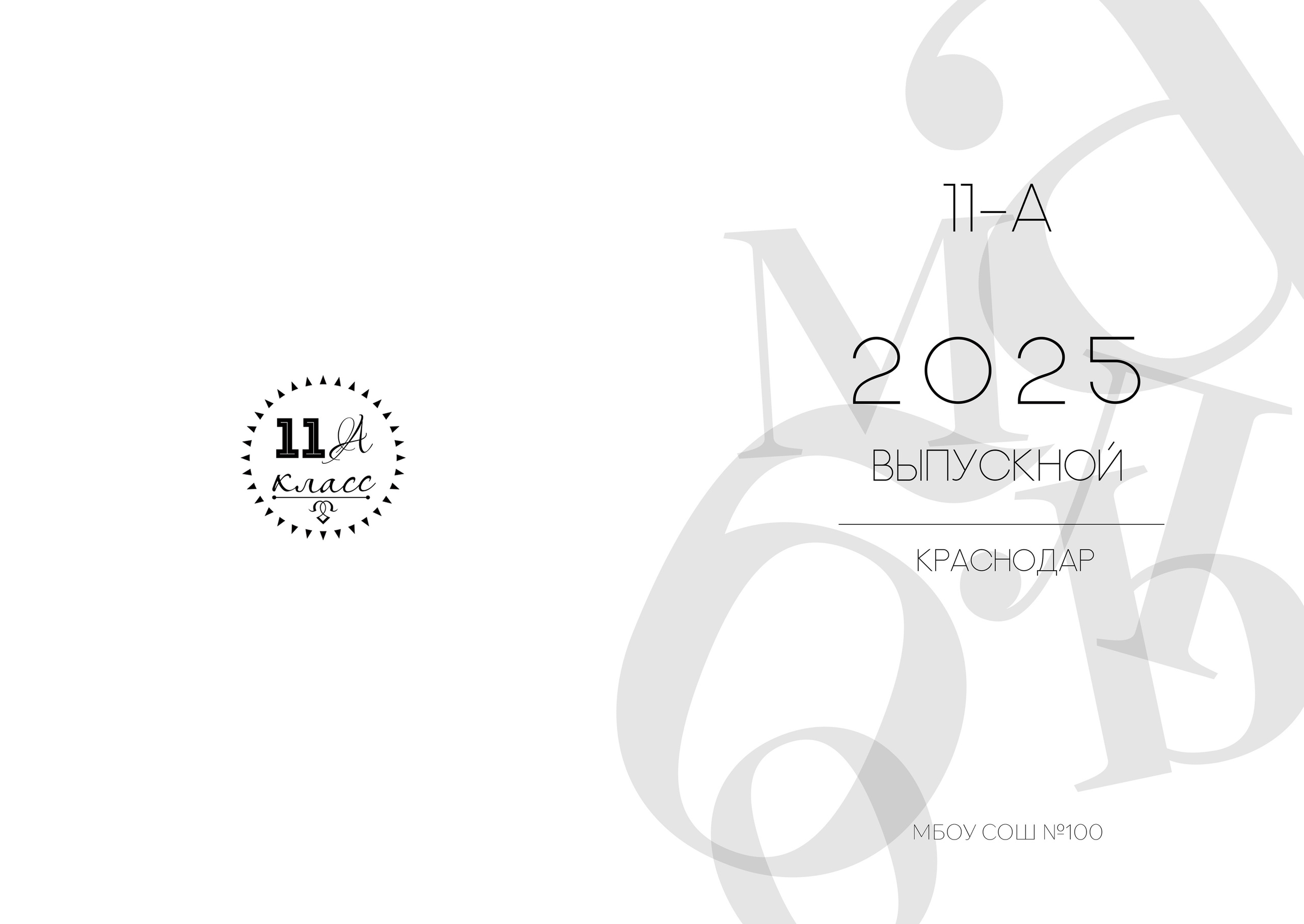 Школа. Выпускные альбомы в Краснодаре