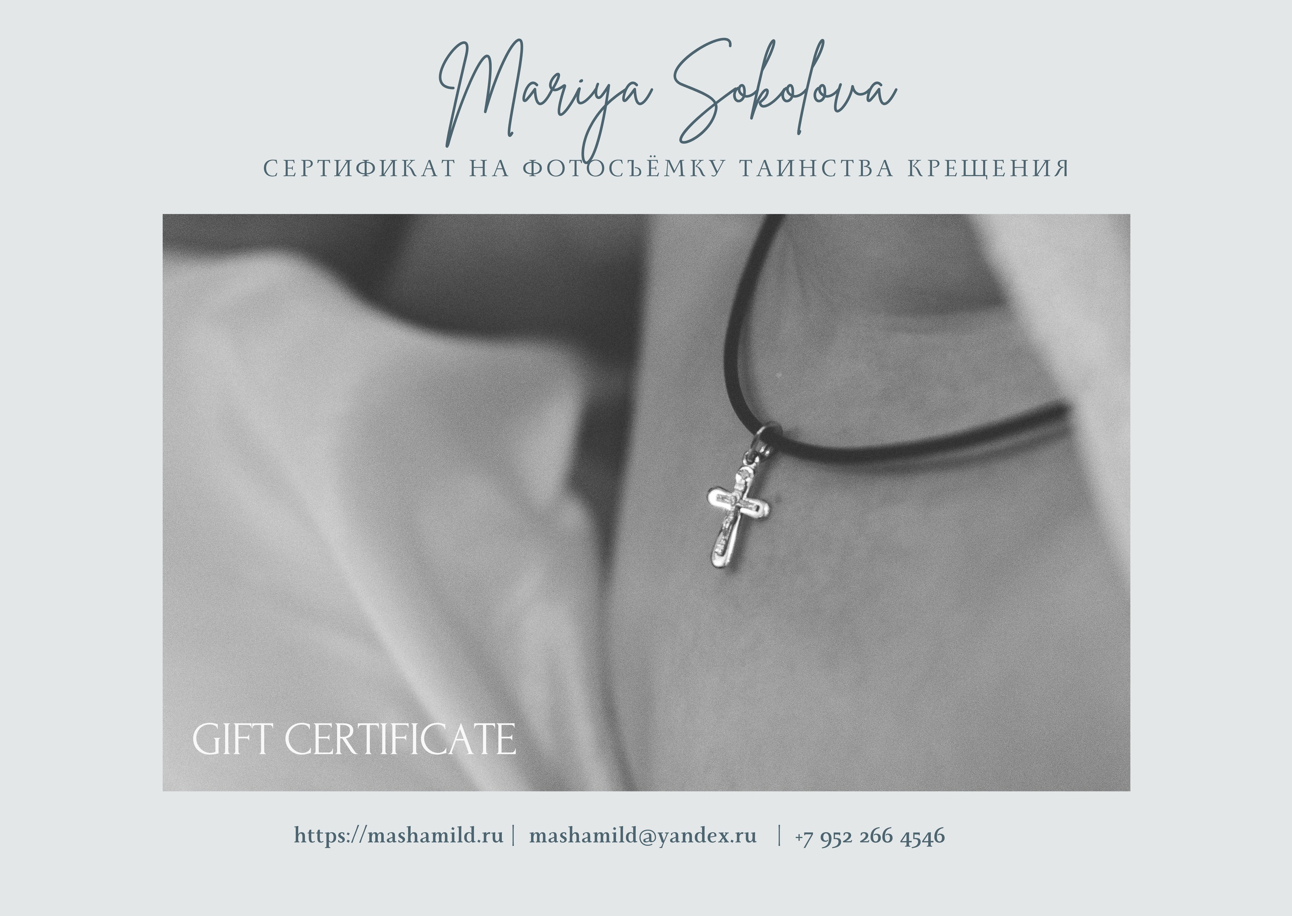 Подарок на рождение ребенка, подарок на крещение детей, подарочный сертификат на съемку крещения, фотосъемка крещения, подарок от крестных на крещение, сертификат от крестных на крещение, крещение СПб, питер крещение подарок, подарок на крещение в Питере, фотосессия после крещения, подарочный сертификат жене на Крещение ребенка, Сертификат на фотосъемку крещения - фотограф на таинство крещения, Подарочный сертификат на репортажную съемку крещения в храме