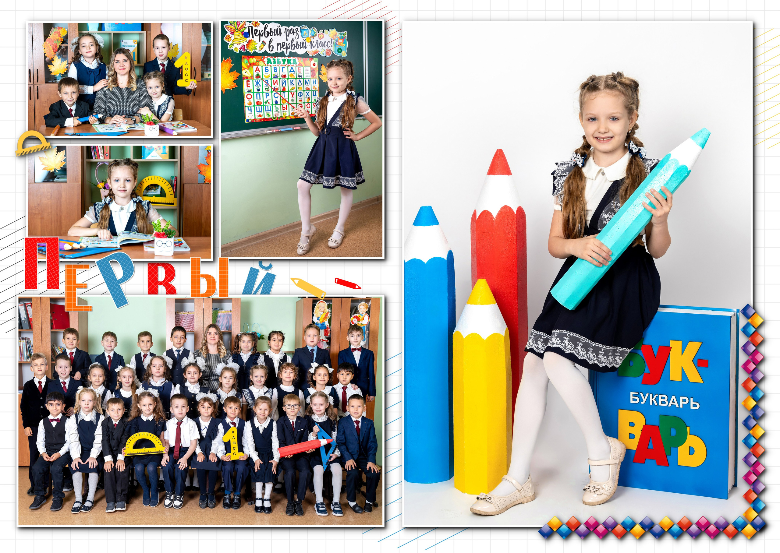 1 класс. Фотографы в г. Астрахань Сергей и Елена Бовтуновы