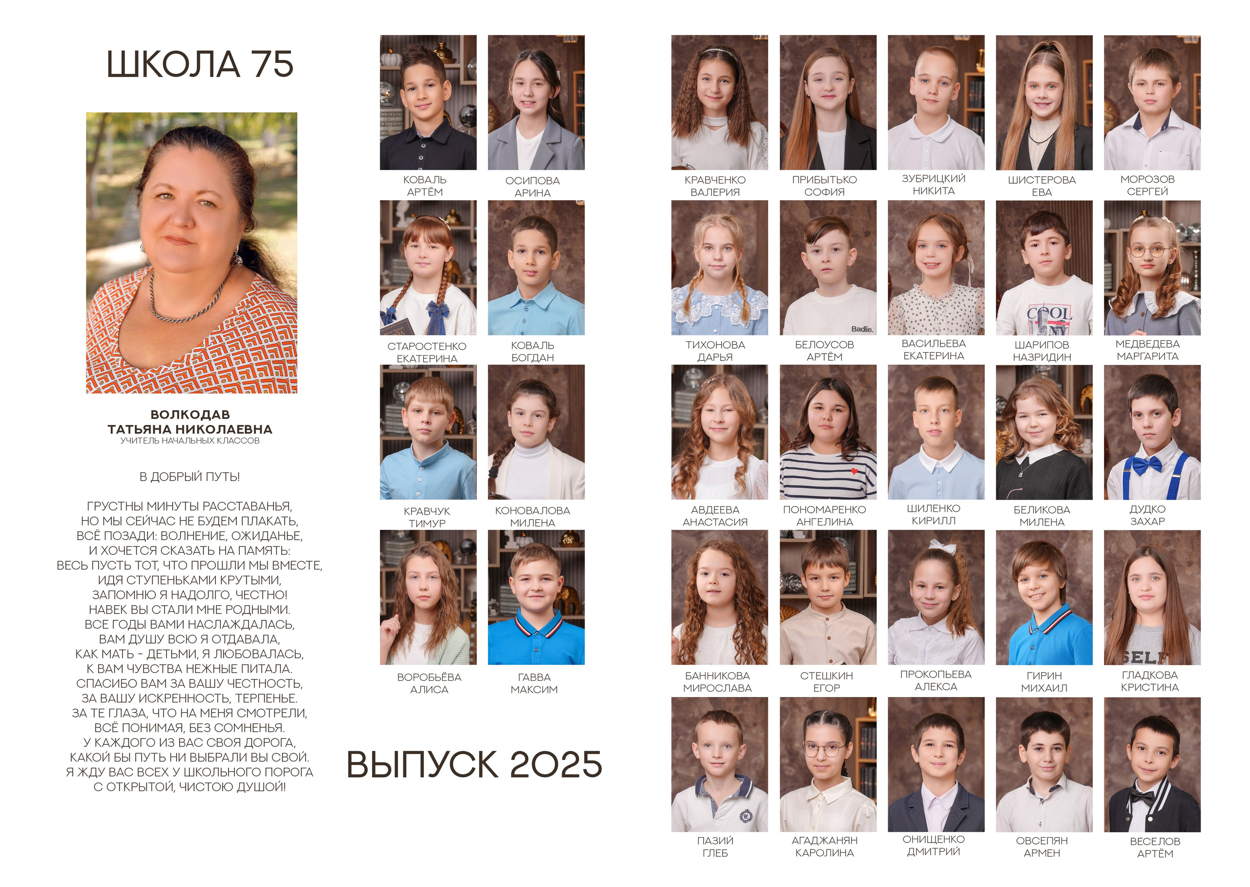 ШКОЛА 75 — 4 «А» класс. Красивый выпускной альбом в Краснодаре