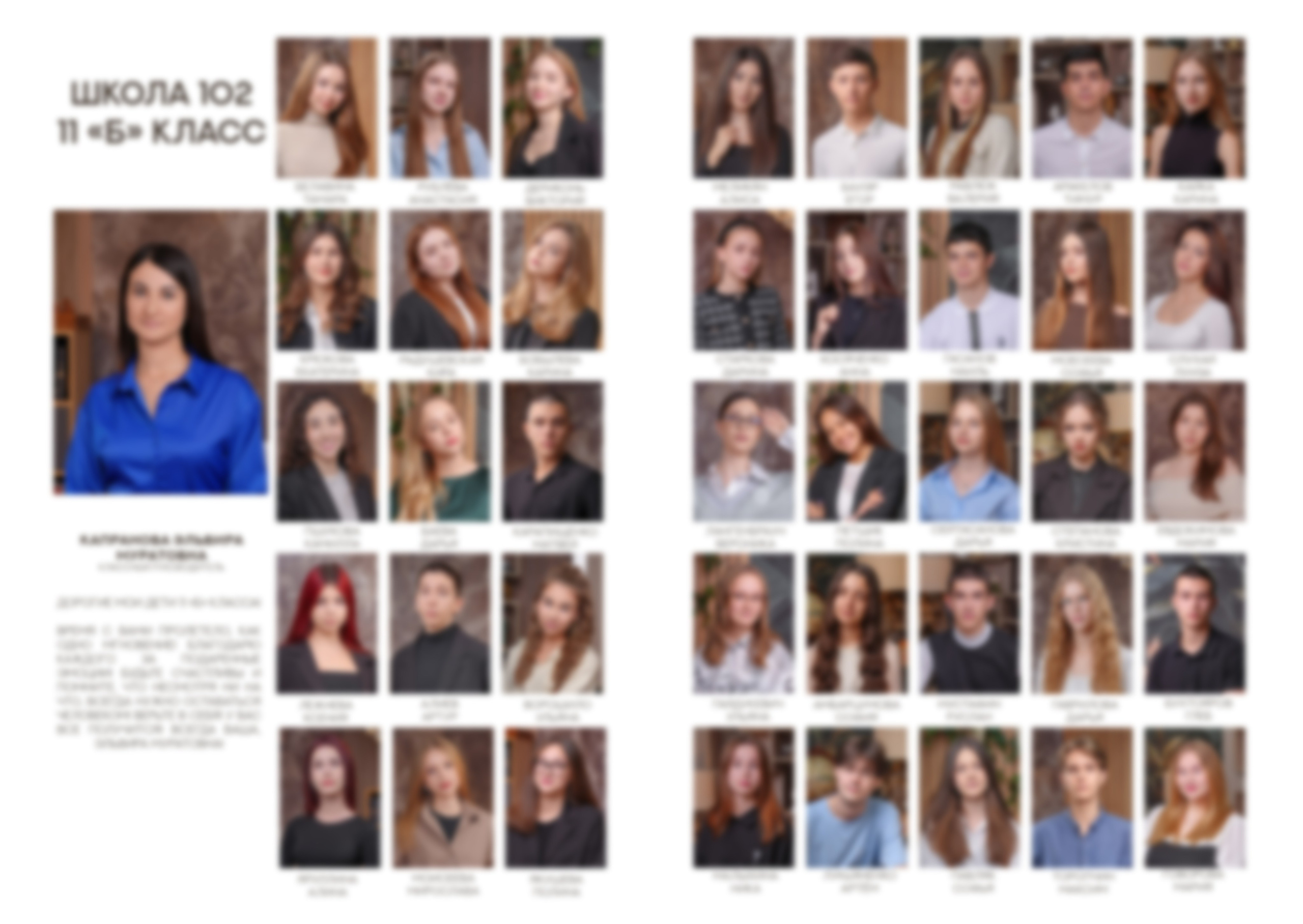 ШКОЛА 102 — 11 «Б» класс. Красивый выпускной альбом в Краснодаре