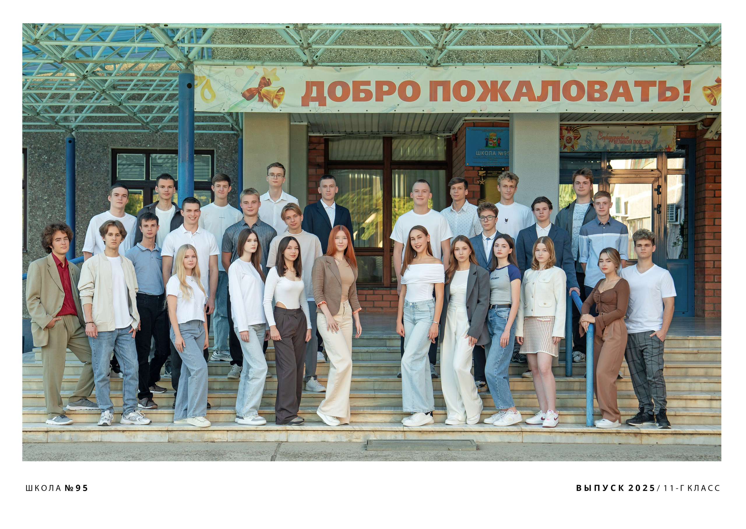 ШКОЛА 95 — 11 «Г» класс. Красивый выпускной альбом в Краснодаре