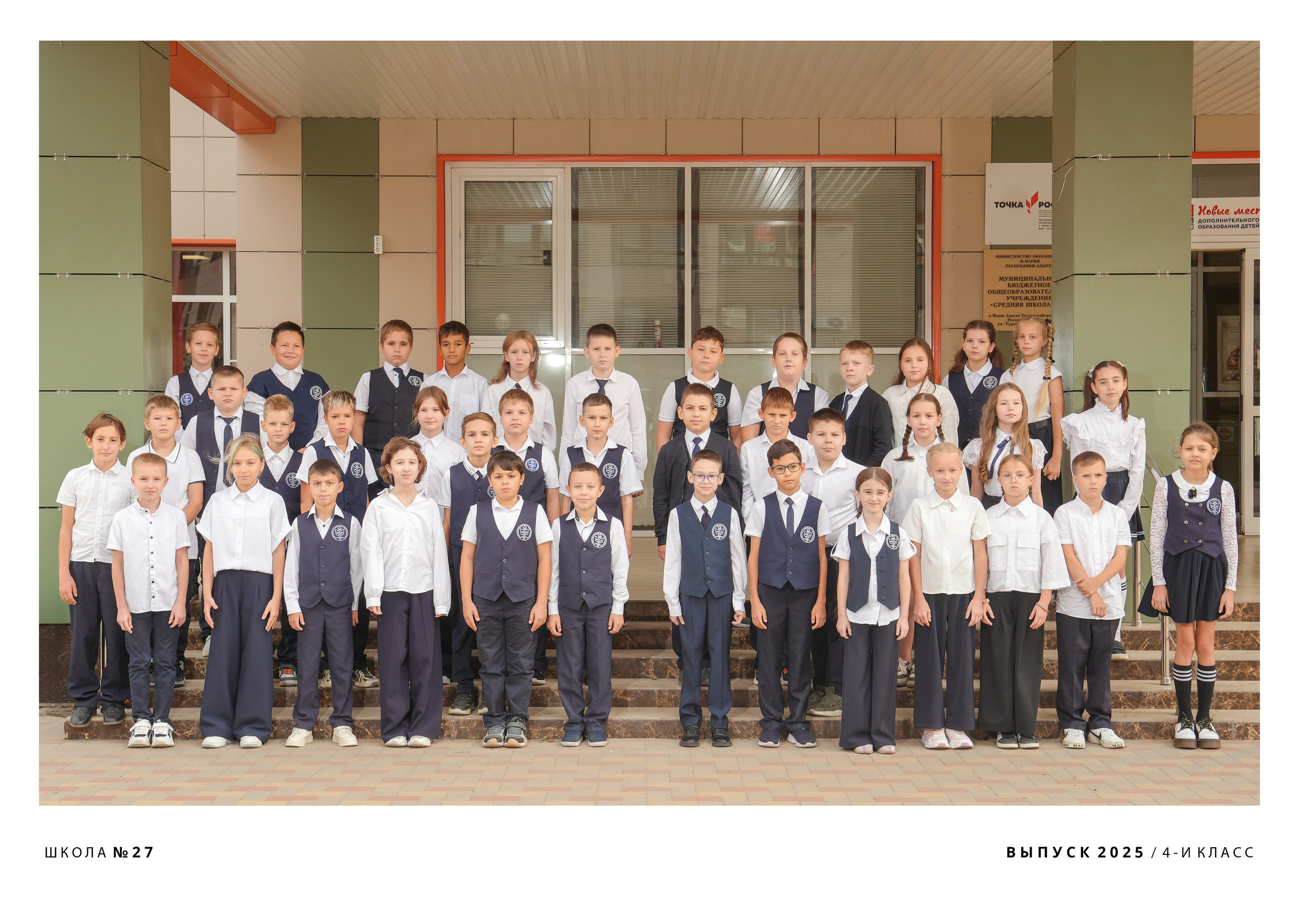 ШКОЛА 27 — 4 «И» класс. Красивый выпускной альбом в Краснодаре