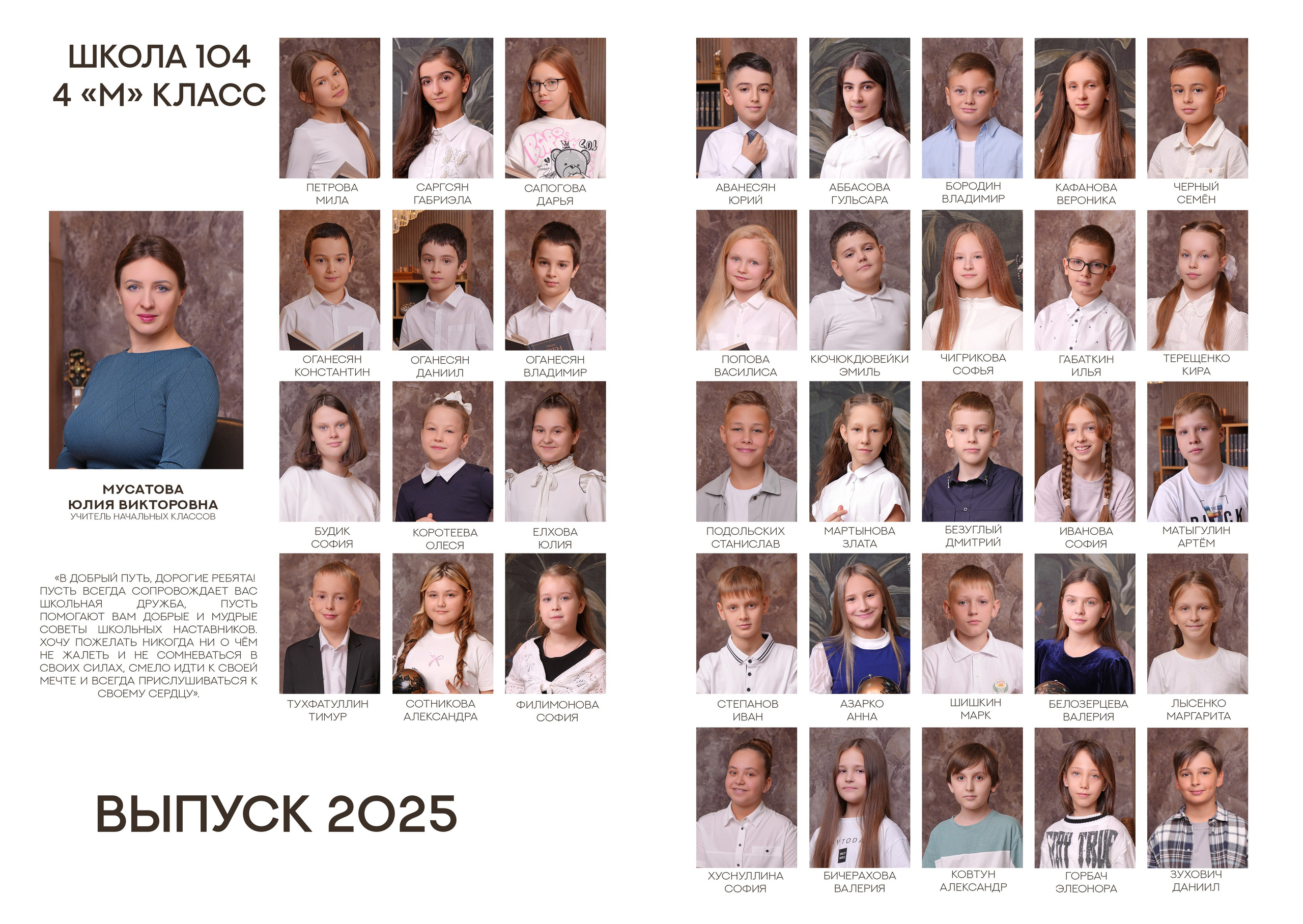 ШКОЛА 104 — 4 «М» класс. Красивый выпускной альбом в Краснодаре