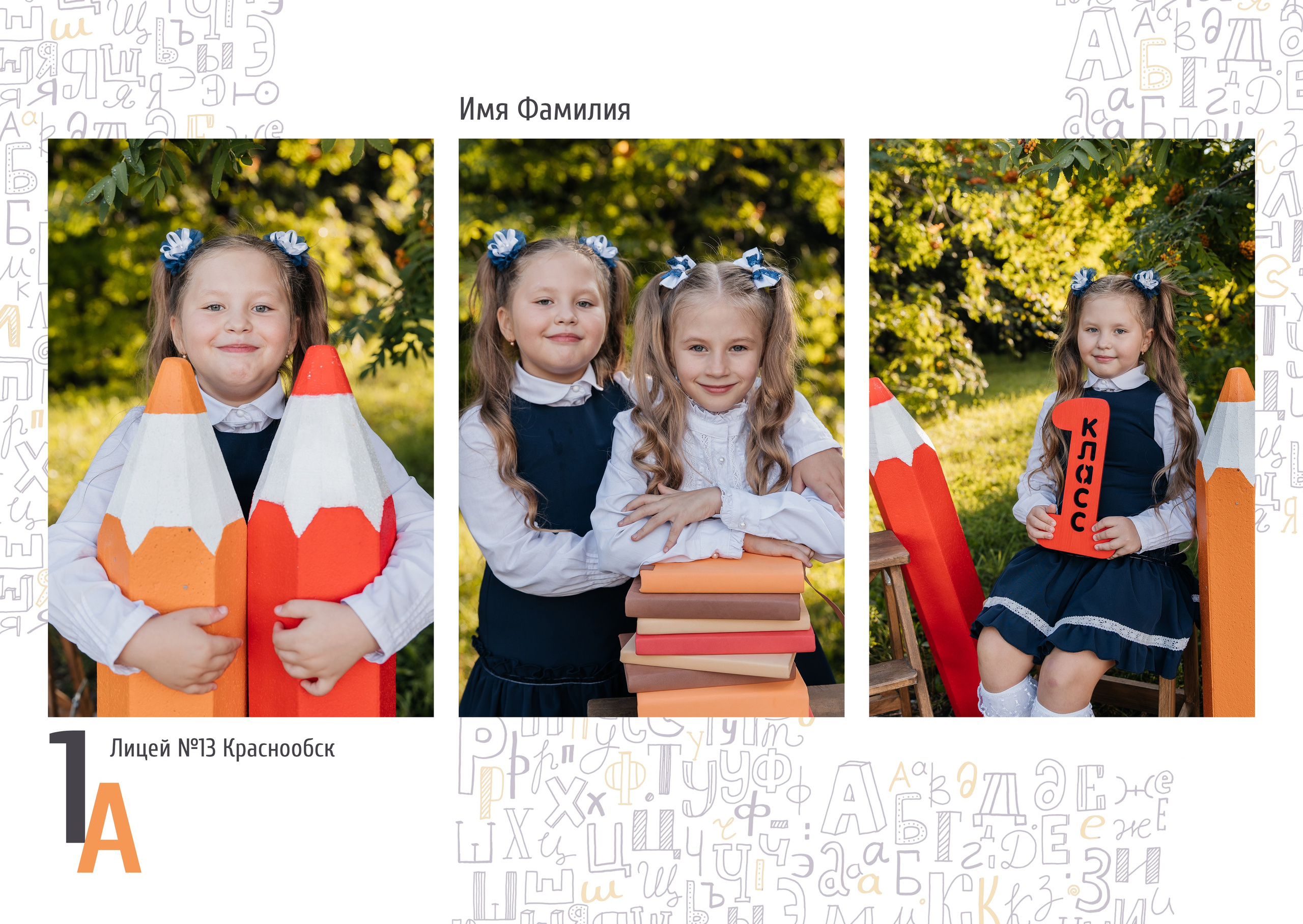 Портреты + общее. Школьный фотограф в Новосибирске Наталья Иванченко